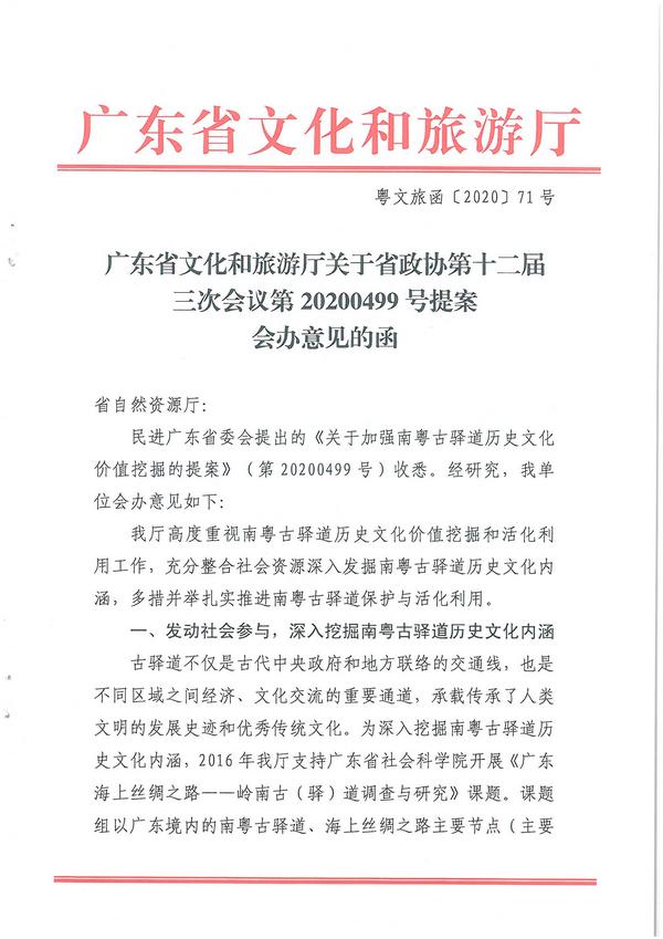 香港三级片
关于省政协第十二届三次会议第20200499号提案会办意见的函_页面_1.jpg