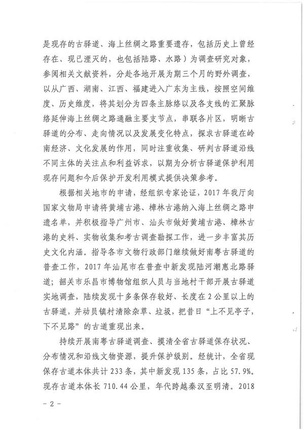 香港三级片
关于省政协第十二届三次会议第20200499号提案会办意见的函_页面_2.jpg