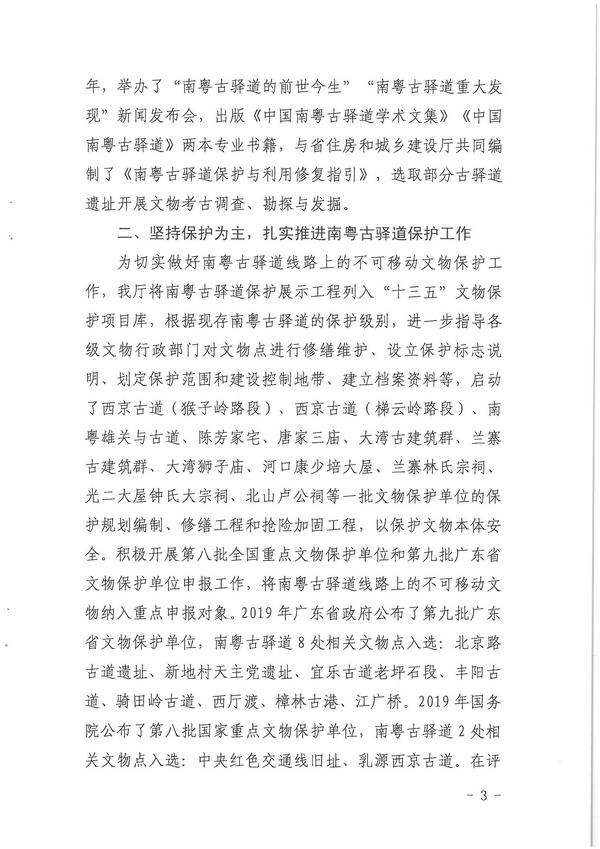 香港三级片
关于省政协第十二届三次会议第20200499号提案会办意见的函_页面_3.jpg