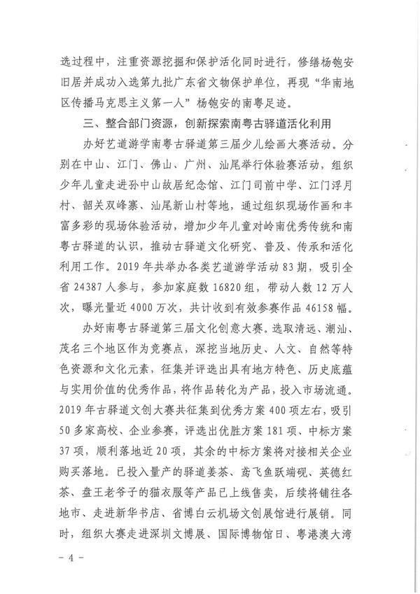 香港三级片
关于省政协第十二届三次会议第20200499号提案会办意见的函_页面_4.jpg