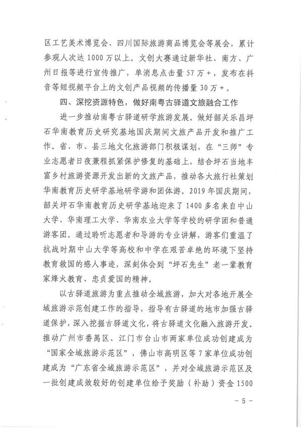 香港三级片
关于省政协第十二届三次会议第20200499号提案会办意见的函_页面_5.jpg