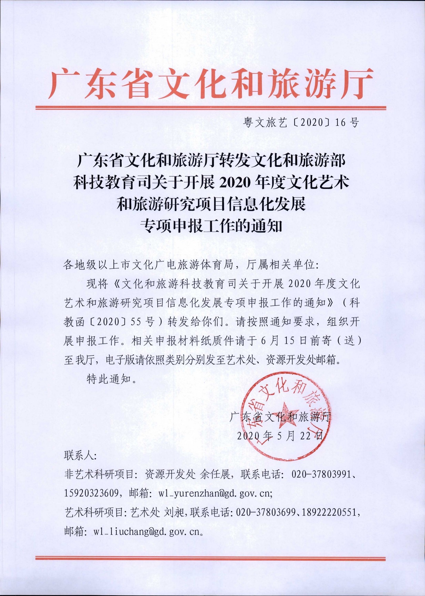 香港三级片
转发文化和旅游部科技教育司关于开展2020年度文化艺术和旅游研究项目信息化发展专项申报工作的通知_页面_01.jpg