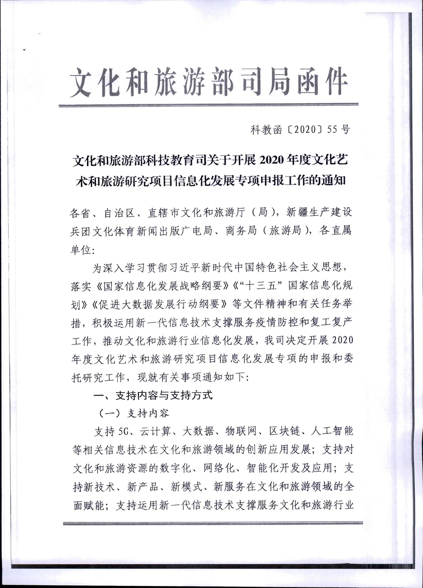 香港三级片
转发文化和旅游部科技教育司关于开展2020年度文化艺术和旅游研究项目信息化发展专项申报工作的通知_页面_02.jpg