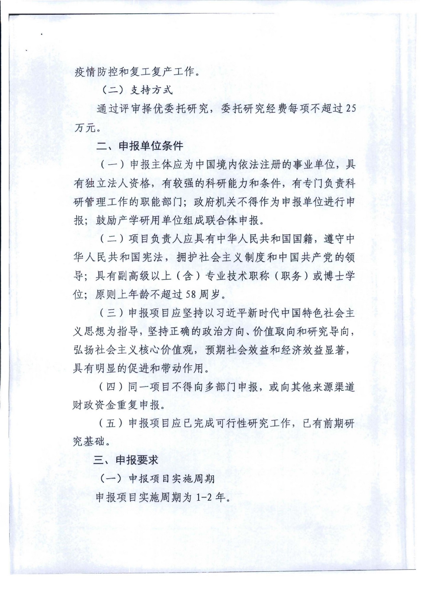 香港三级片
转发文化和旅游部科技教育司关于开展2020年度文化艺术和旅游研究项目信息化发展专项申报工作的通知_页面_03.jpg