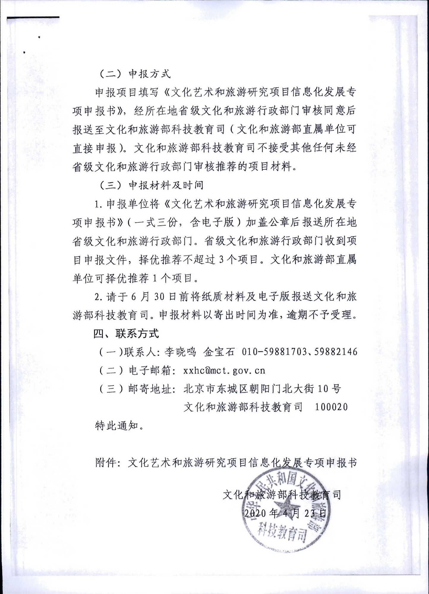 香港三级片
转发文化和旅游部科技教育司关于开展2020年度文化艺术和旅游研究项目信息化发展专项申报工作的通知_页面_04.jpg