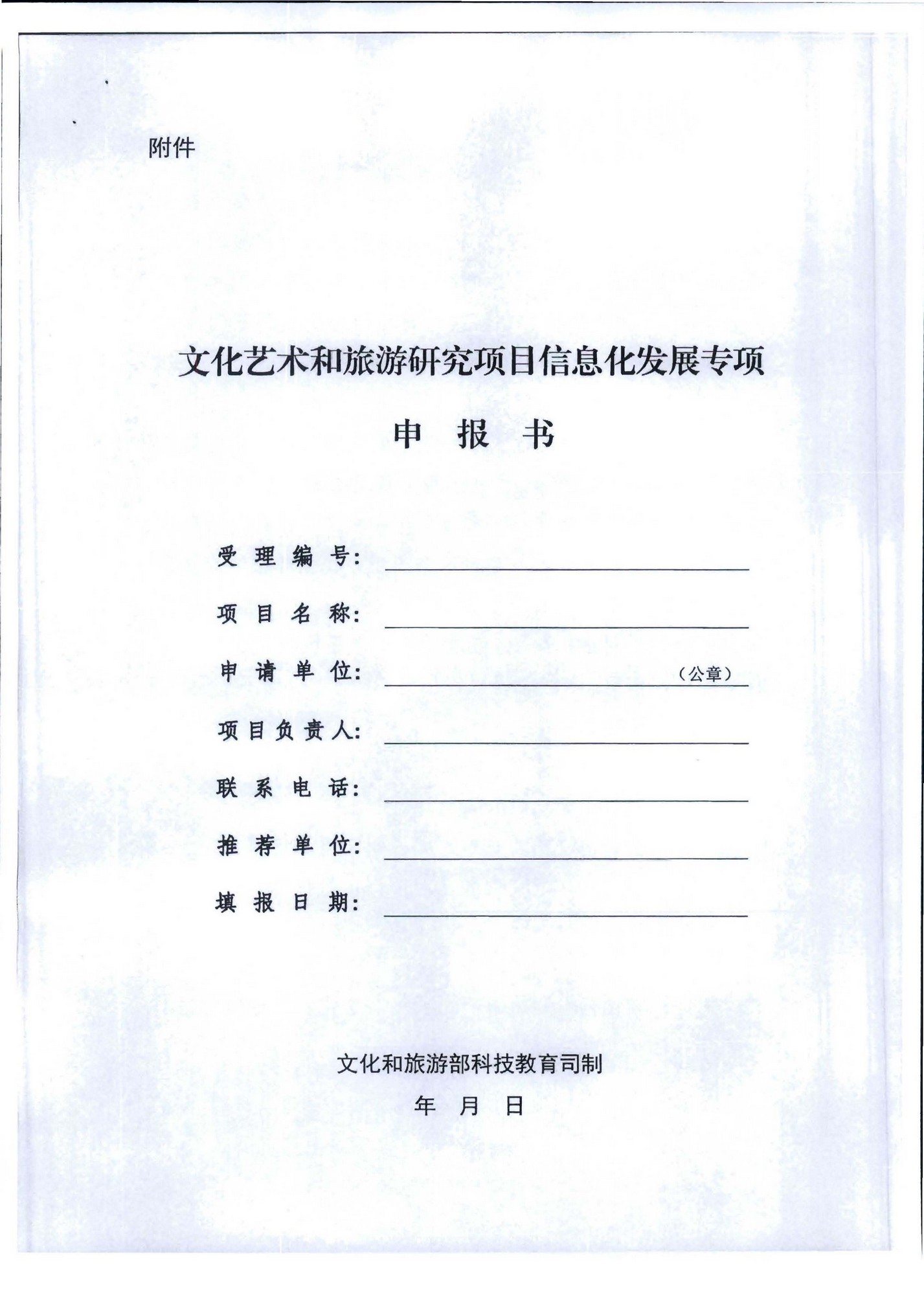 香港三级片
转发文化和旅游部科技教育司关于开展2020年度文化艺术和旅游研究项目信息化发展专项申报工作的通知_页面_05.jpg