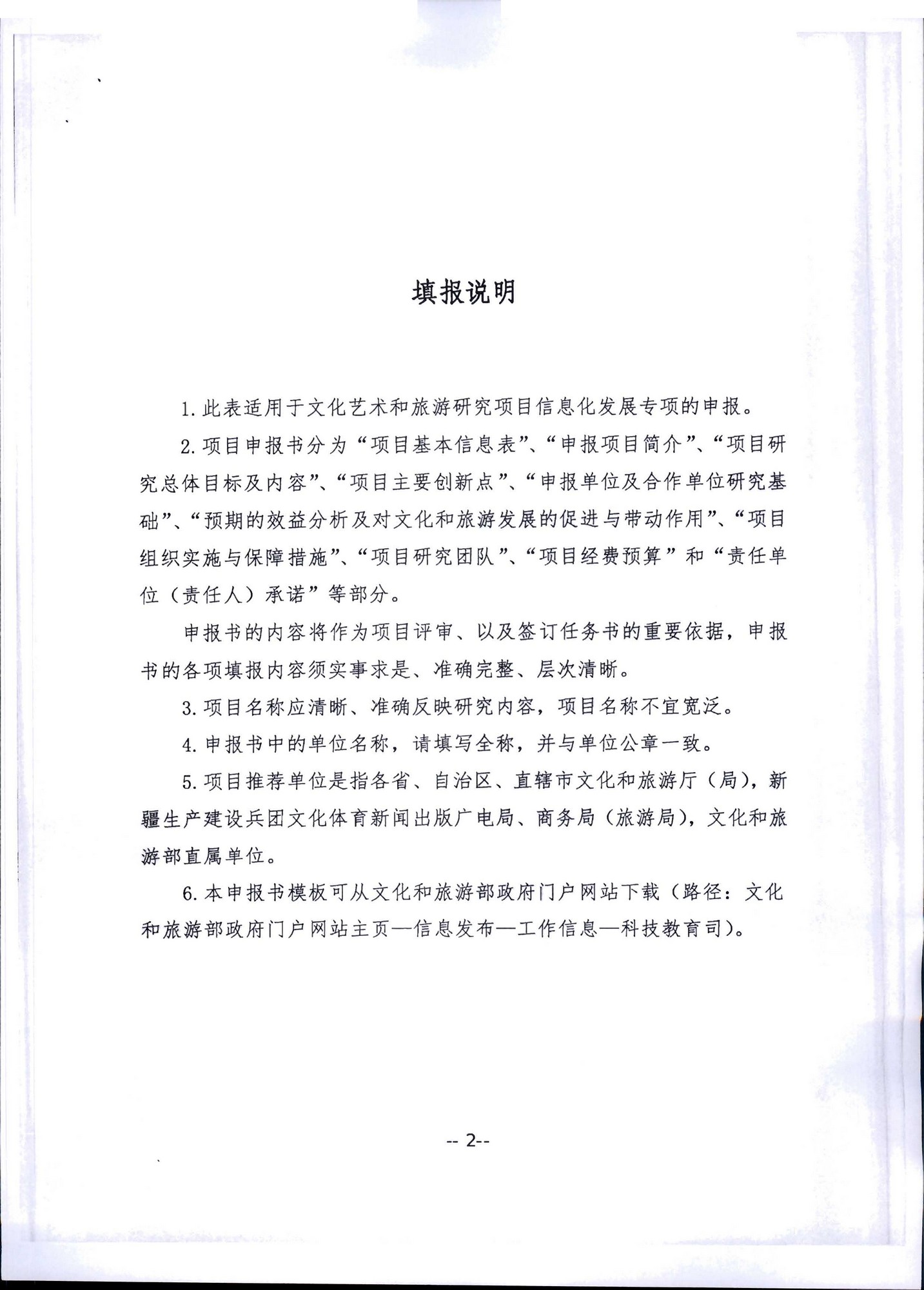 香港三级片
转发文化和旅游部科技教育司关于开展2020年度文化艺术和旅游研究项目信息化发展专项申报工作的通知_页面_06.jpg