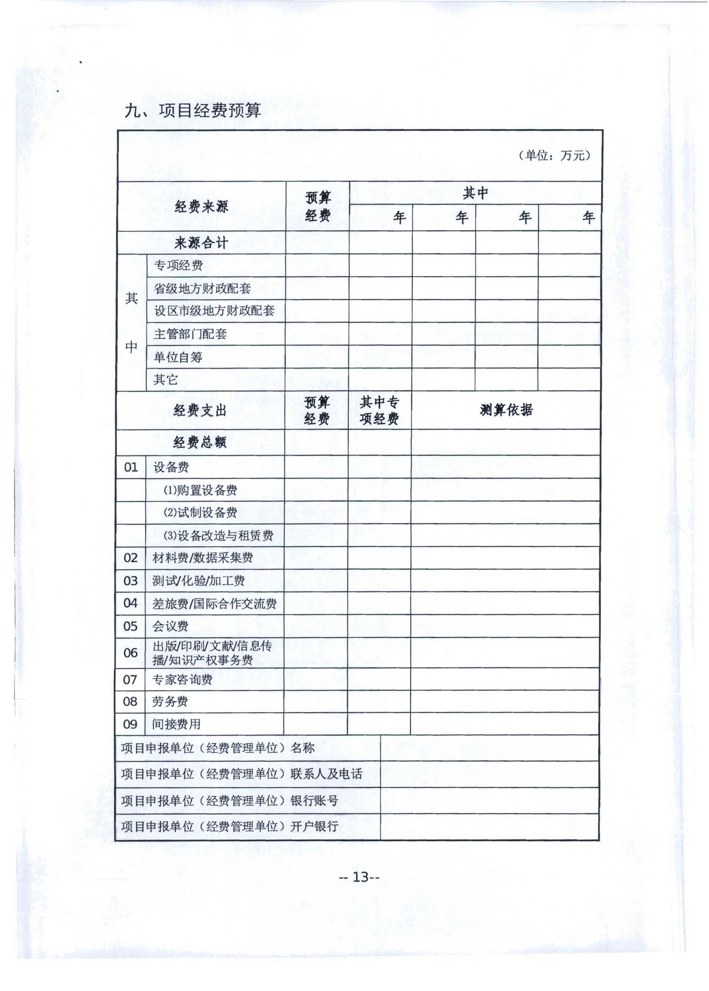 香港三级片
转发文化和旅游部科技教育司关于开展2020年度文化艺术和旅游研究项目信息化发展专项申报工作的通知_页面_17.jpg