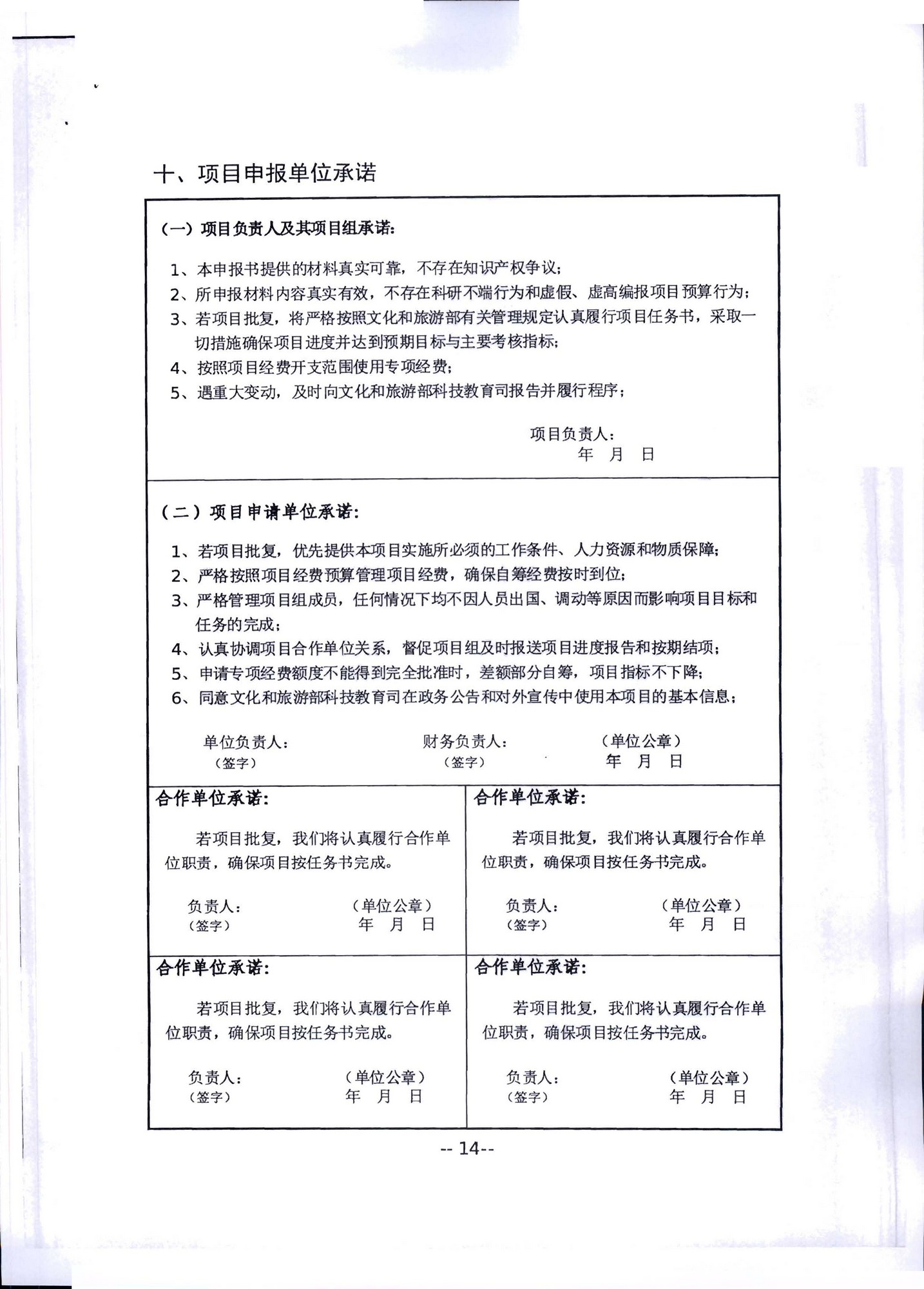 香港三级片
转发文化和旅游部科技教育司关于开展2020年度文化艺术和旅游研究项目信息化发展专项申报工作的通知_页面_18.jpg