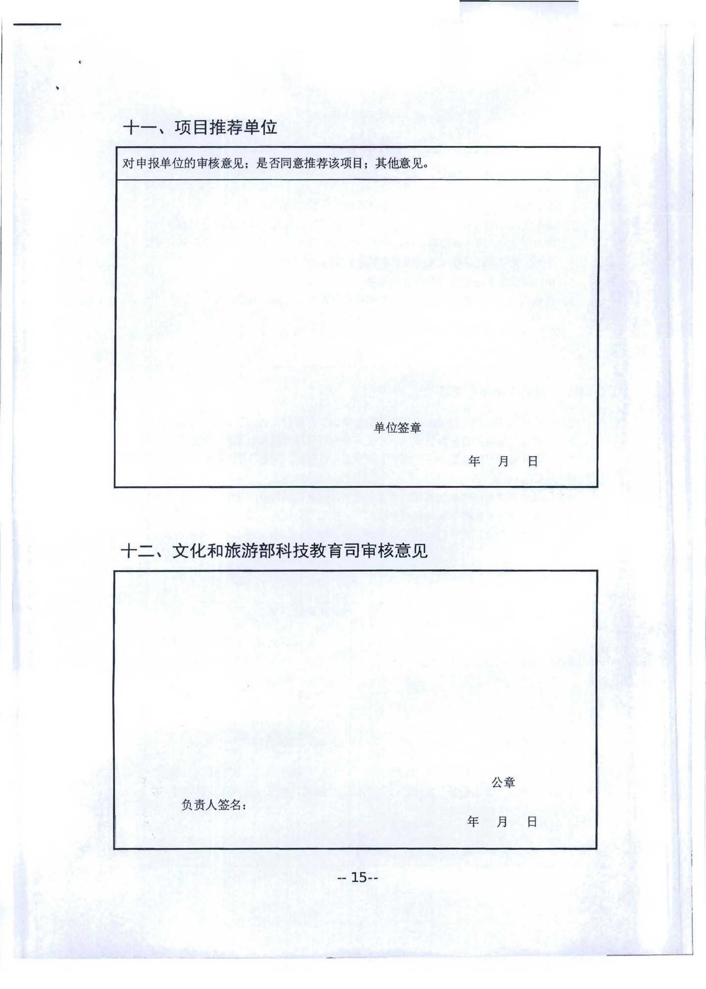 香港三级片
转发文化和旅游部科技教育司关于开展2020年度文化艺术和旅游研究项目信息化发展专项申报工作的通知_页面_19.jpg