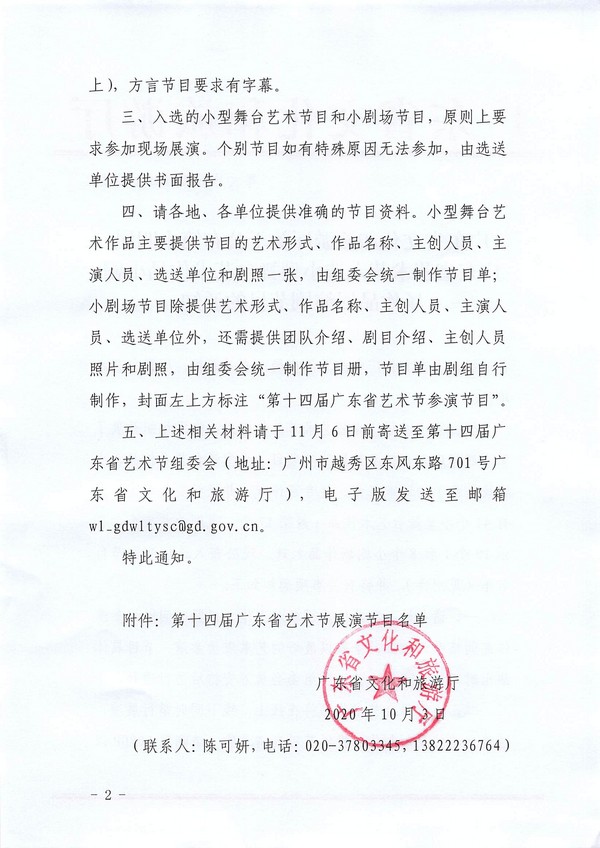 香港三级片
关于公布第十四届广东省艺术节入选小型舞台艺术作品小剧场作品展演剧节目的通知_页面_2_图像_0001.jpg