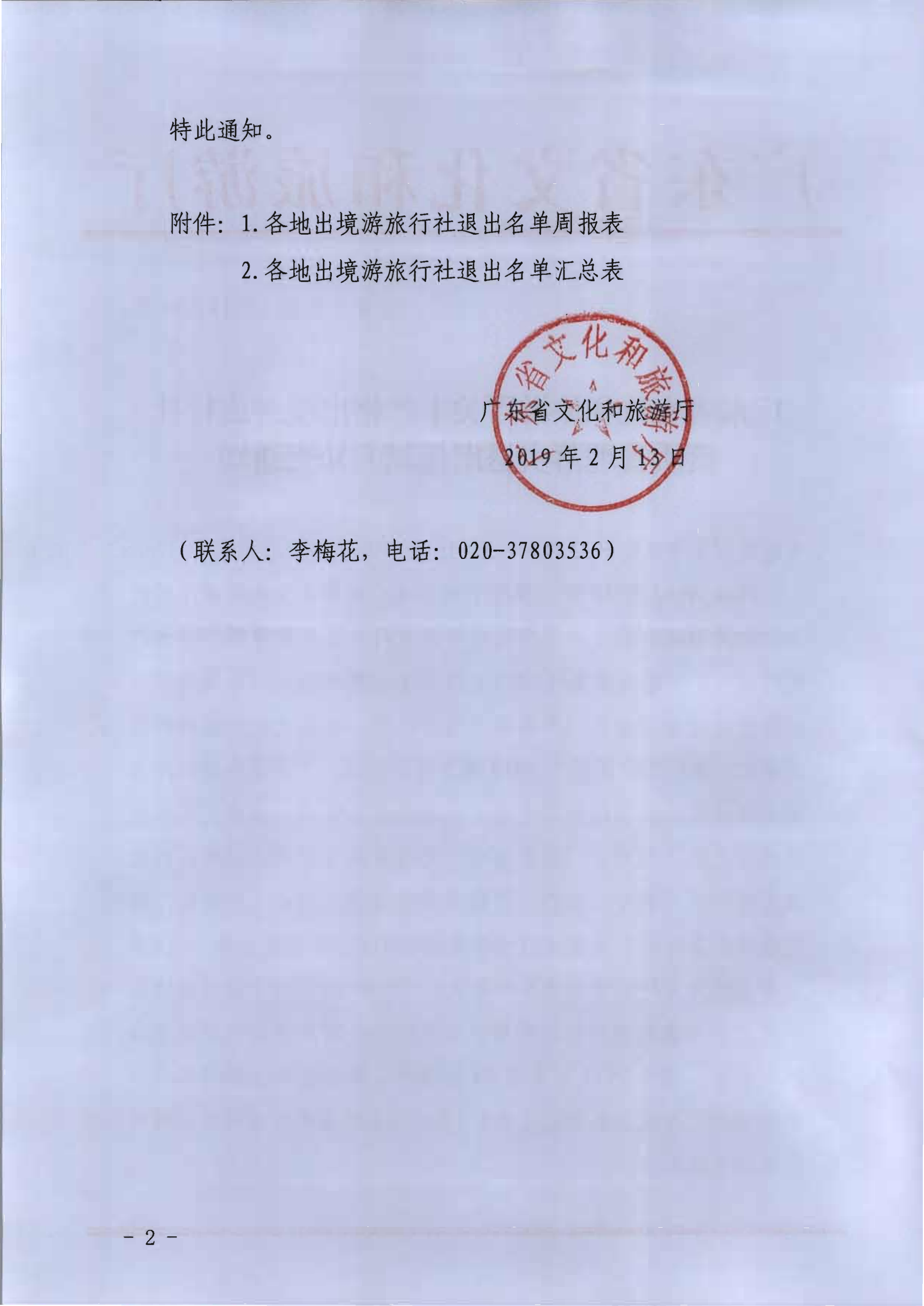1.关于严格出境游旅行社退出机制的补充通知_2.png