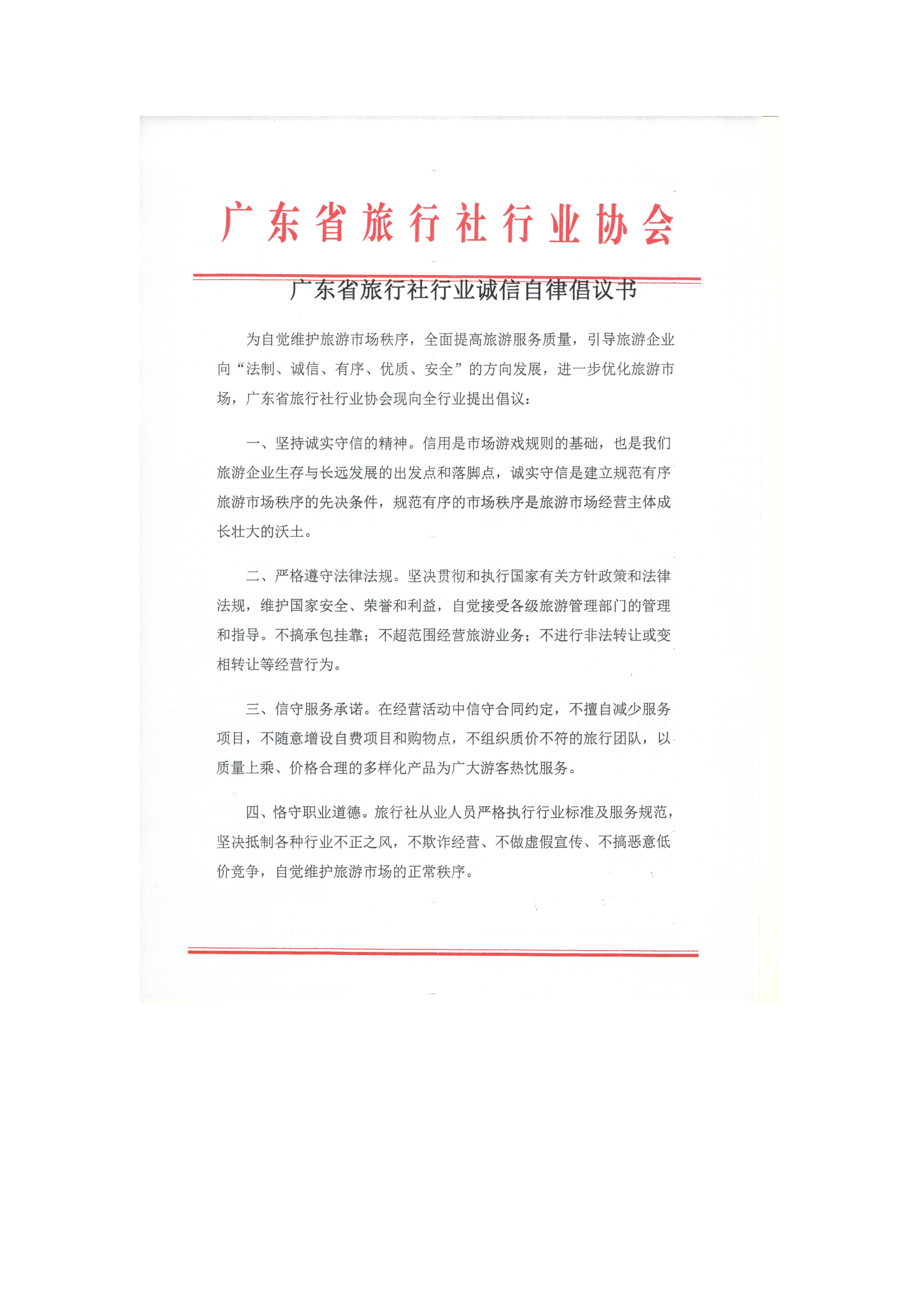 关于加强旅游企业行业自律建设实施旅游市场黑名单管理的方案（试行）2019.12.04_6.png