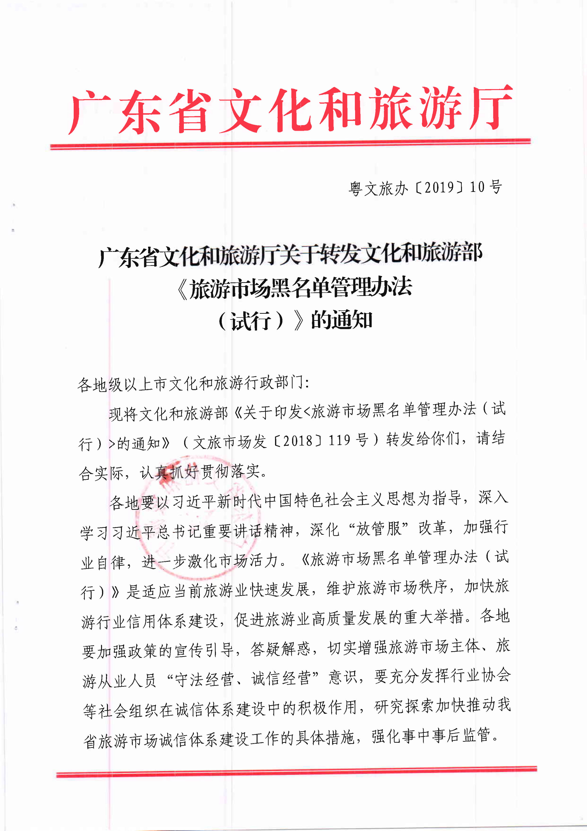 香港三级片
关于转发文化和旅游部《旅游市场黑名单管理办法（试行）》的通知(1)_1.png