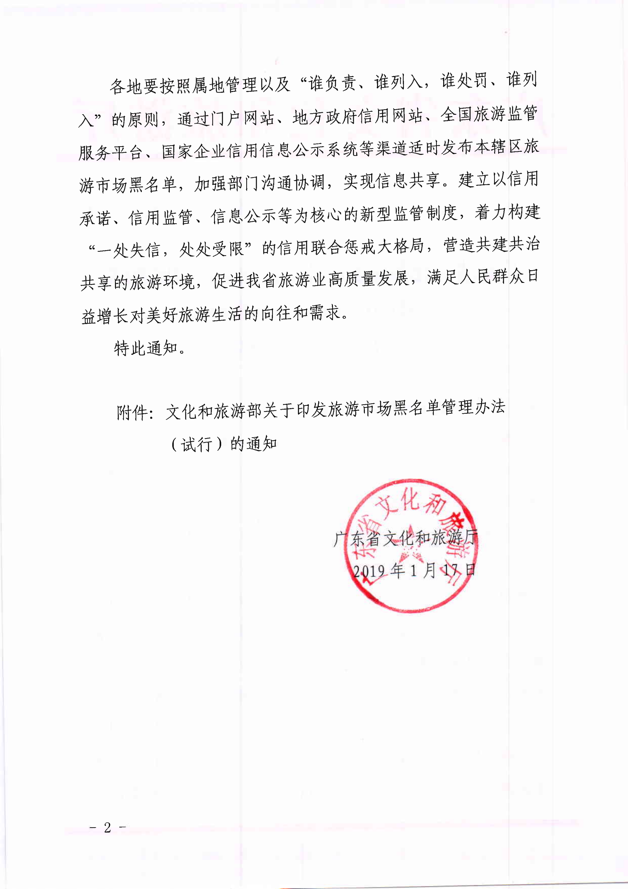 香港三级片
关于转发文化和旅游部《旅游市场黑名单管理办法（试行）》的通知(1)_2.png