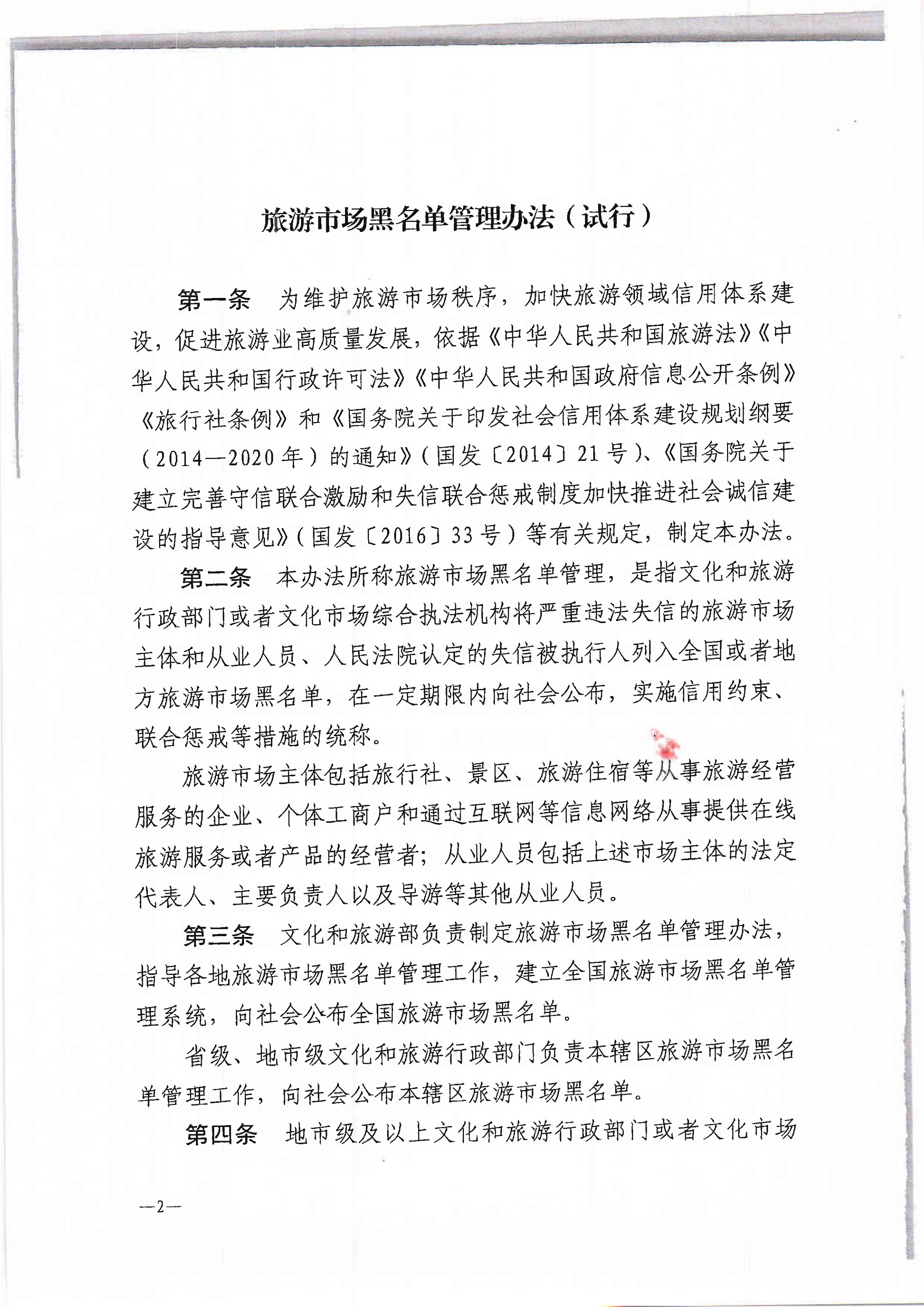 香港三级片
关于转发文化和旅游部《旅游市场黑名单管理办法（试行）》的通知(1)_4.png