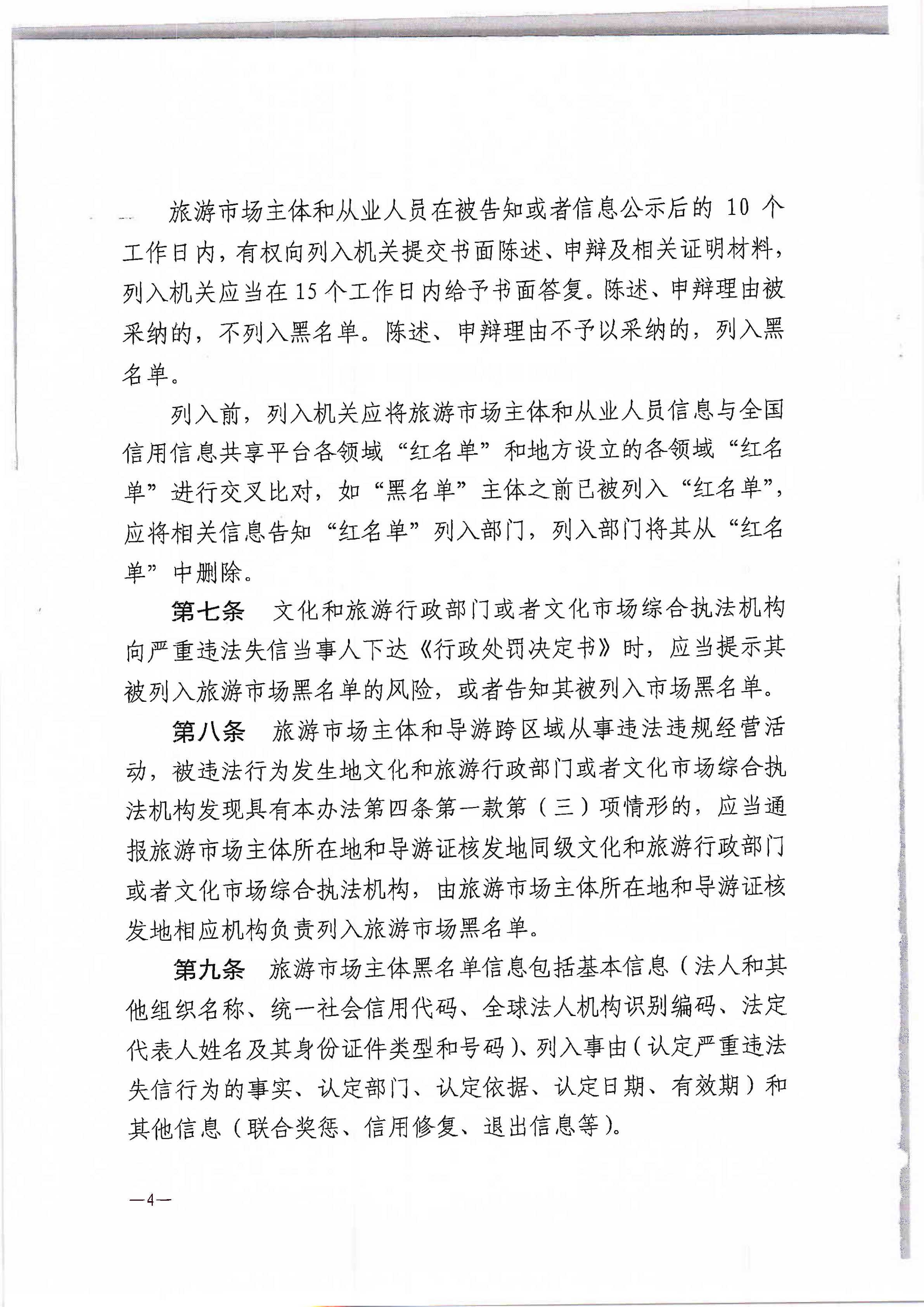 香港三级片
关于转发文化和旅游部《旅游市场黑名单管理办法（试行）》的通知(1)_6.png