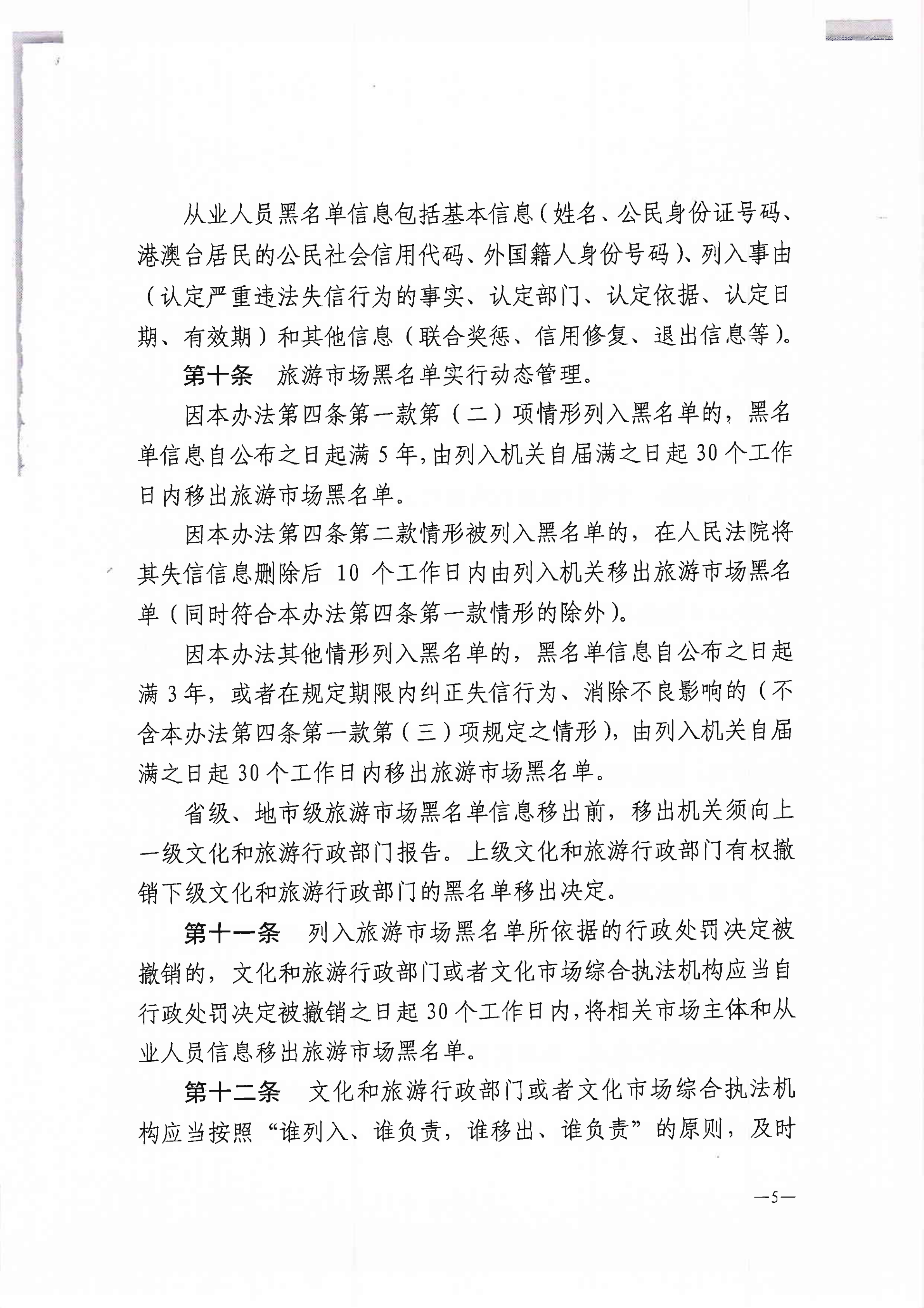 香港三级片
关于转发文化和旅游部《旅游市场黑名单管理办法（试行）》的通知(1)_7.png