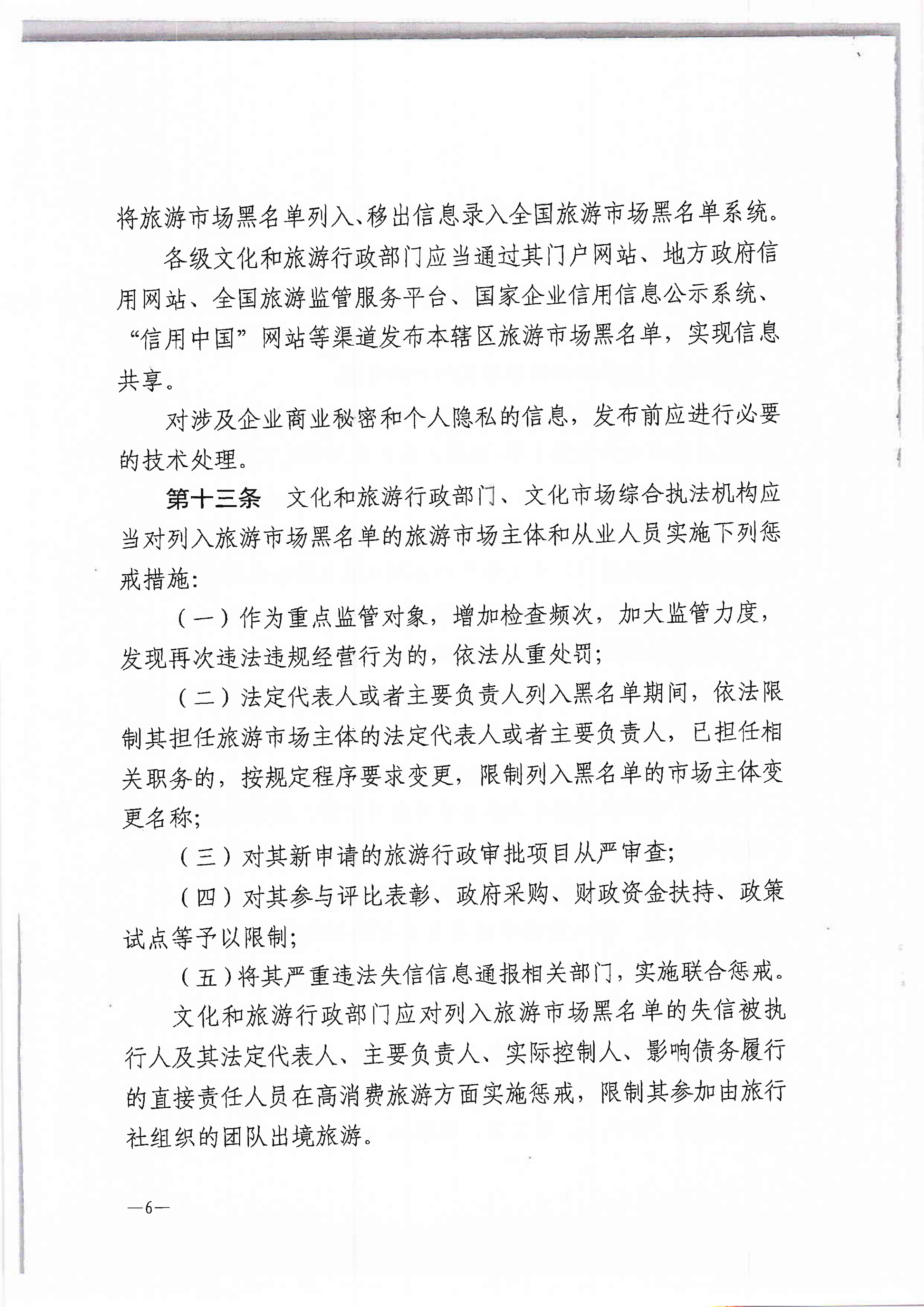 香港三级片
关于转发文化和旅游部《旅游市场黑名单管理办法（试行）》的通知(1)_8.png