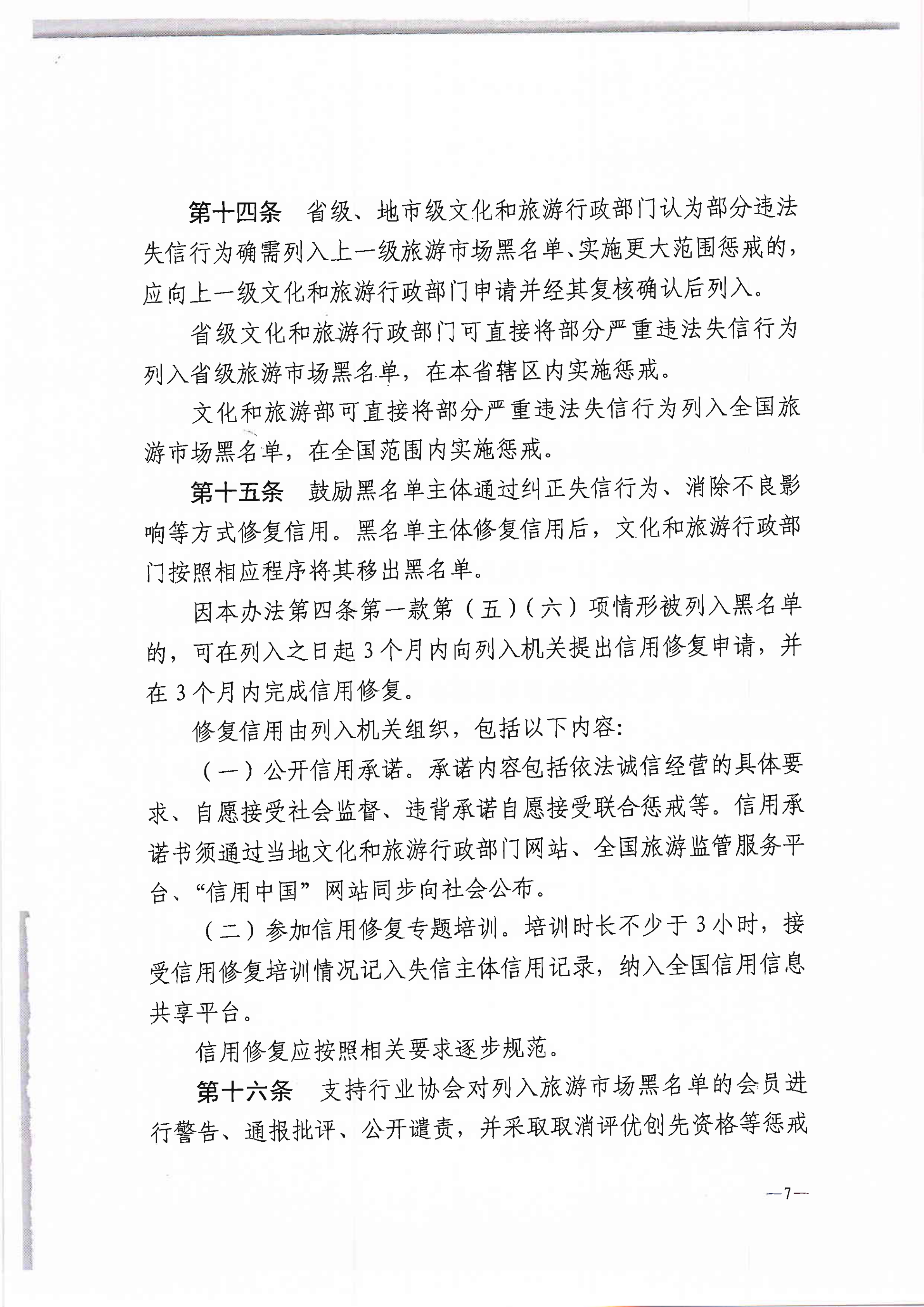 香港三级片
关于转发文化和旅游部《旅游市场黑名单管理办法（试行）》的通知(1)_9.png