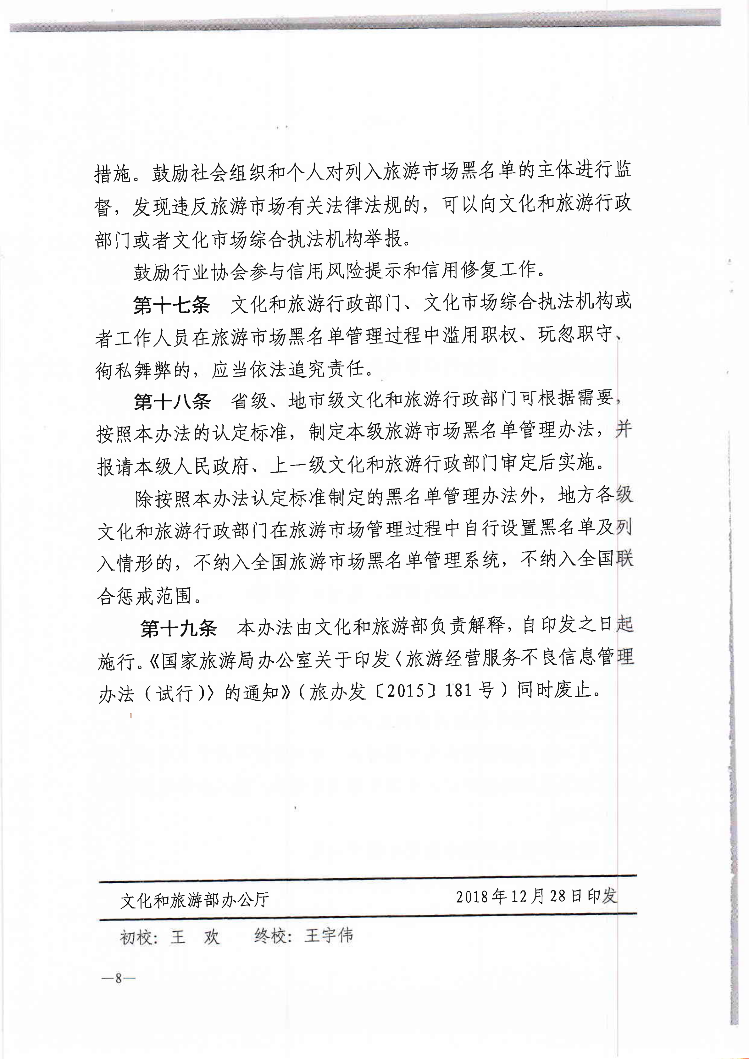 香港三级片
关于转发文化和旅游部《旅游市场黑名单管理办法（试行）》的通知(1)_10.png