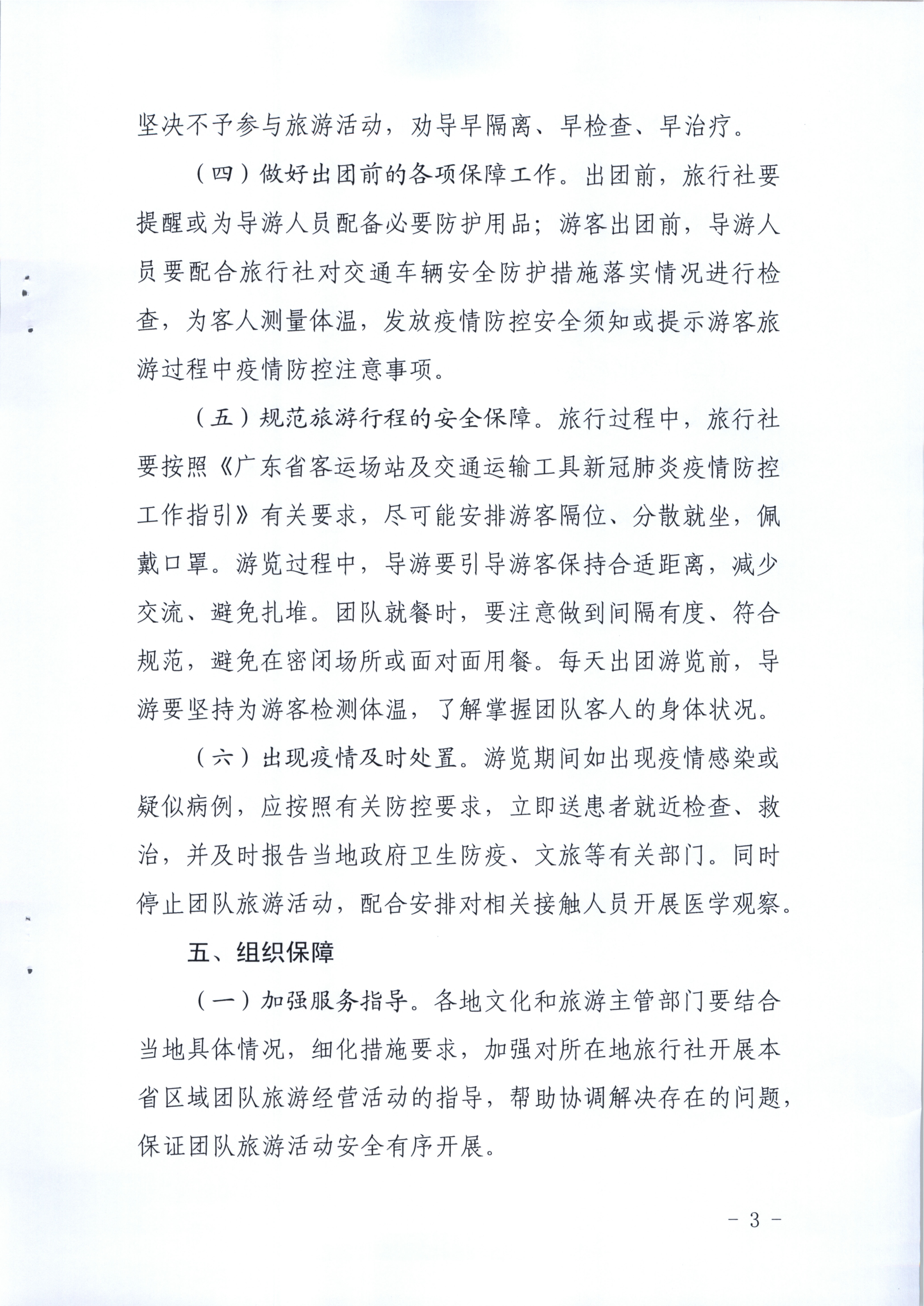 10.香港三级片
关于旅行社企业在本省区域内开展团队旅游经营活动有关事宜的请示_6.png