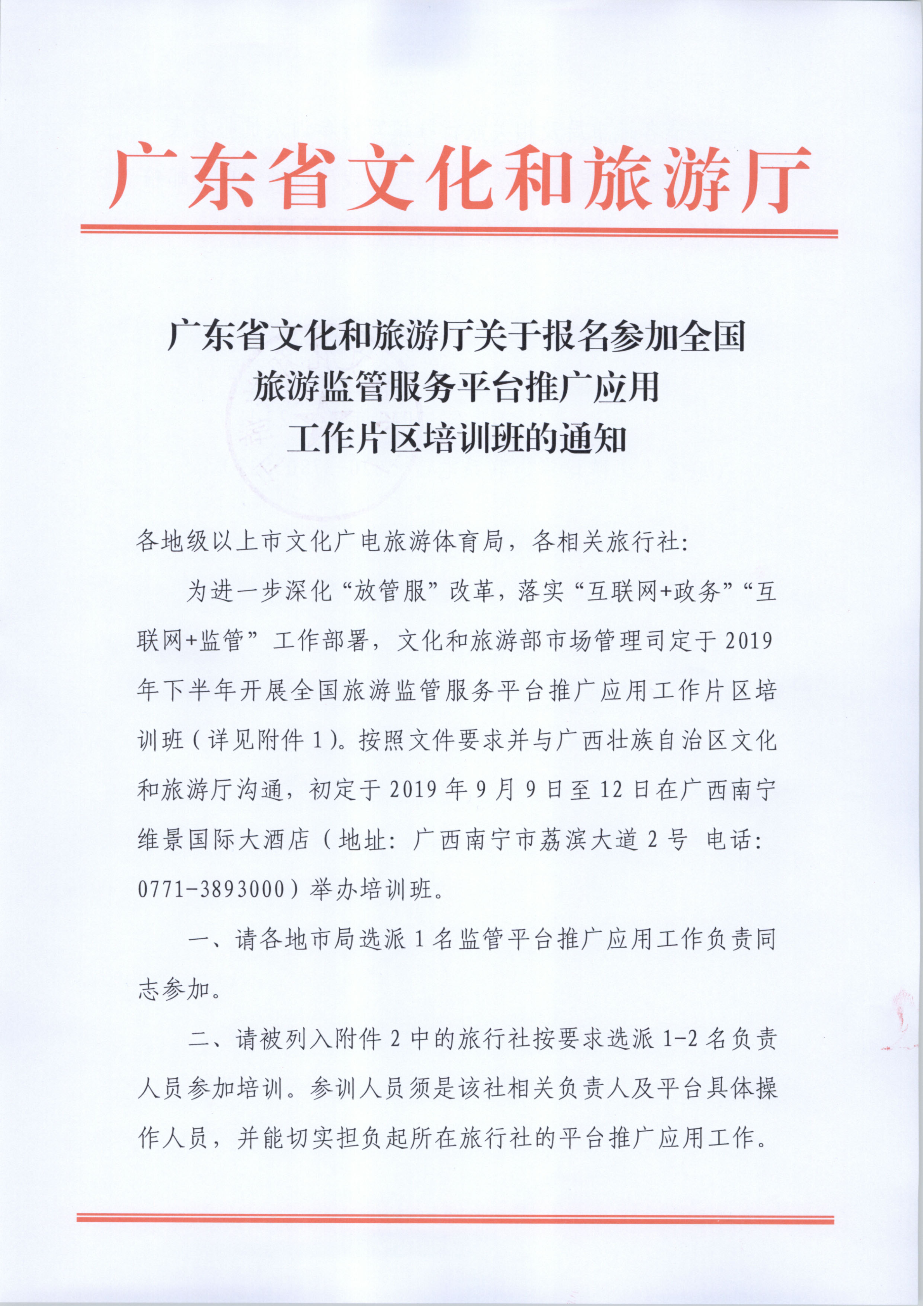 香港三级片
关于报名参加全国旅游监管服务平台推广应用工作片区培训班的通知_1.png