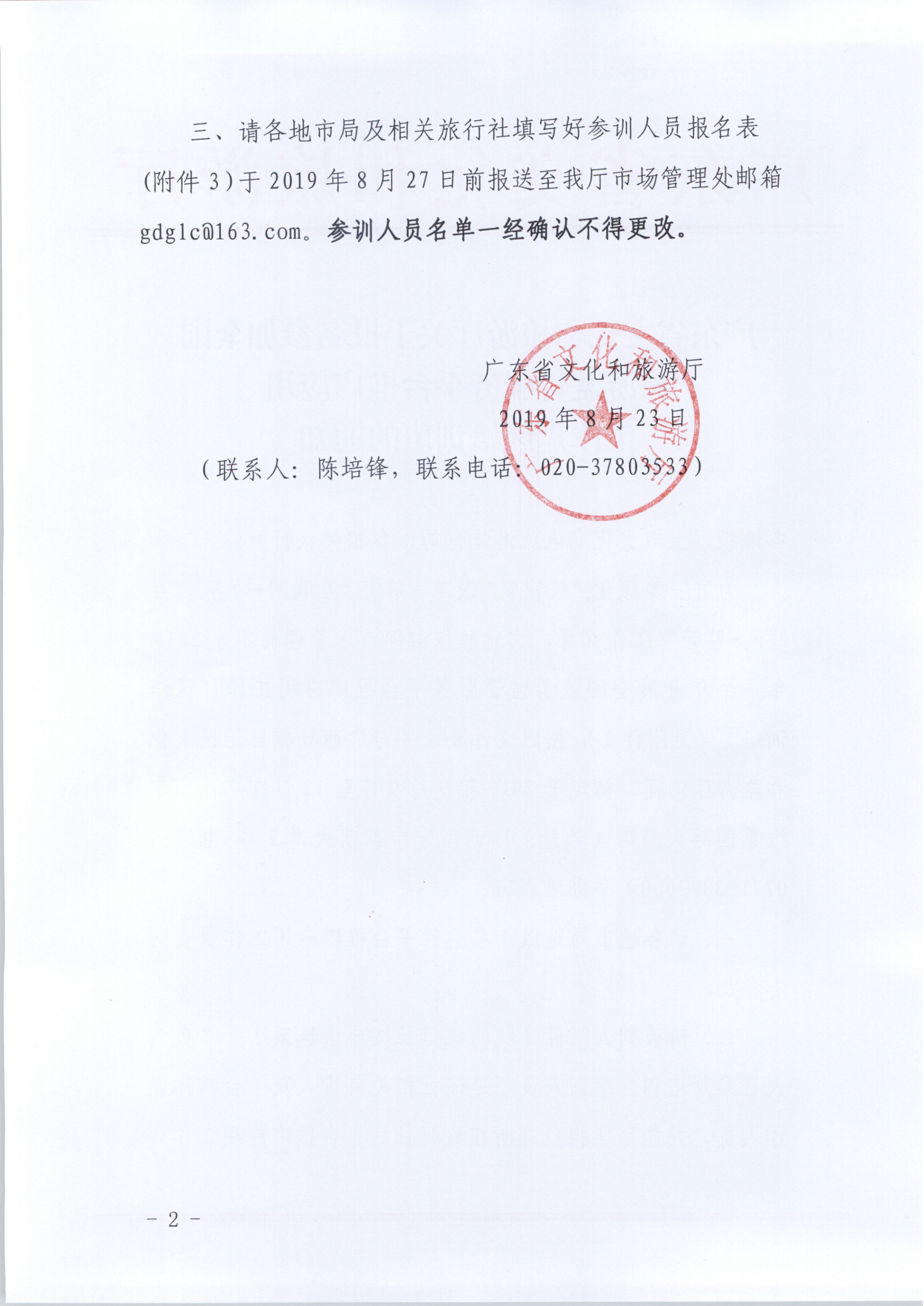香港三级片
关于报名参加全国旅游监管服务平台推广应用工作片区培训班的通知_2.png