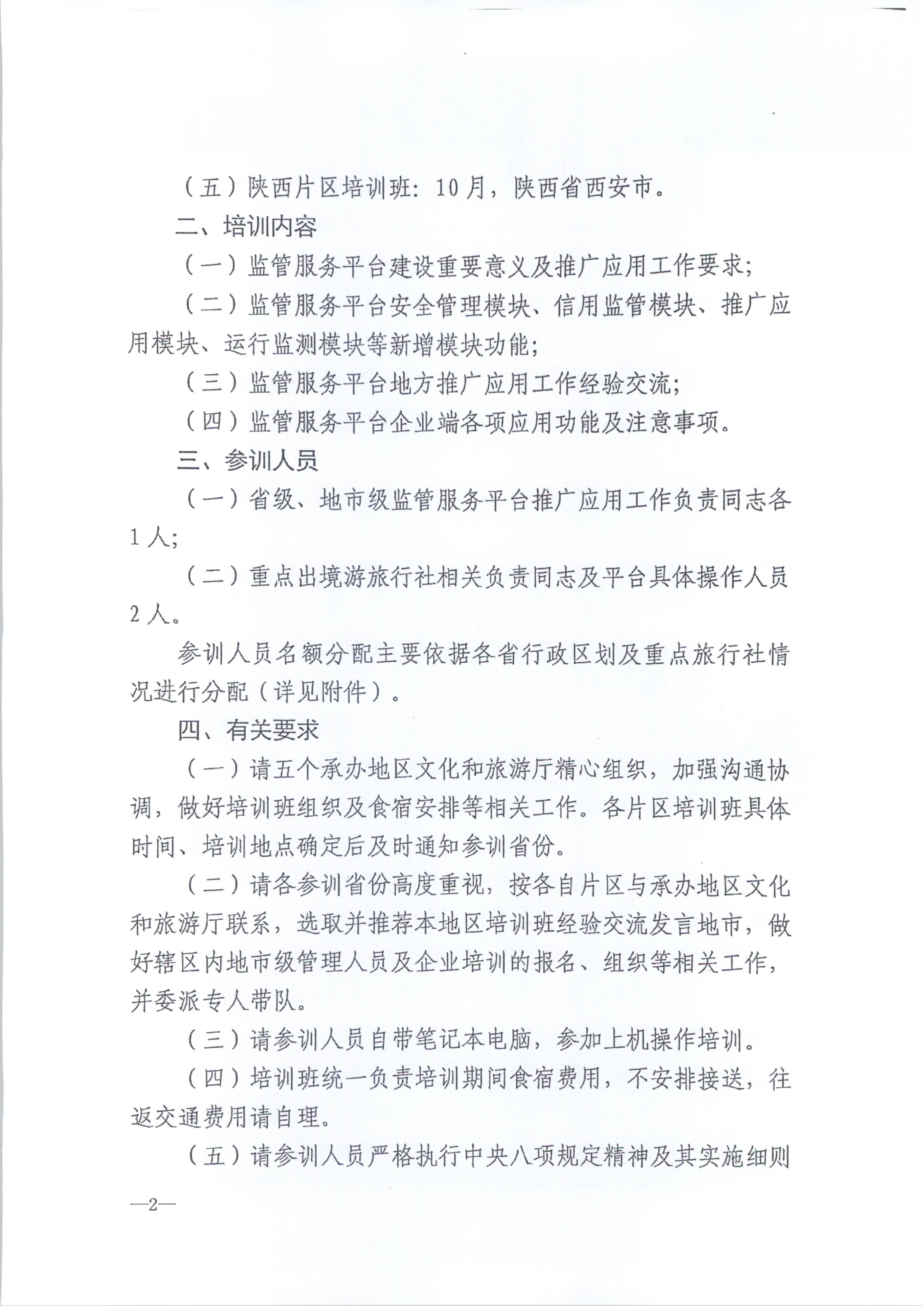 香港三级片
关于报名参加全国旅游监管服务平台推广应用工作片区培训班的通知_4.png