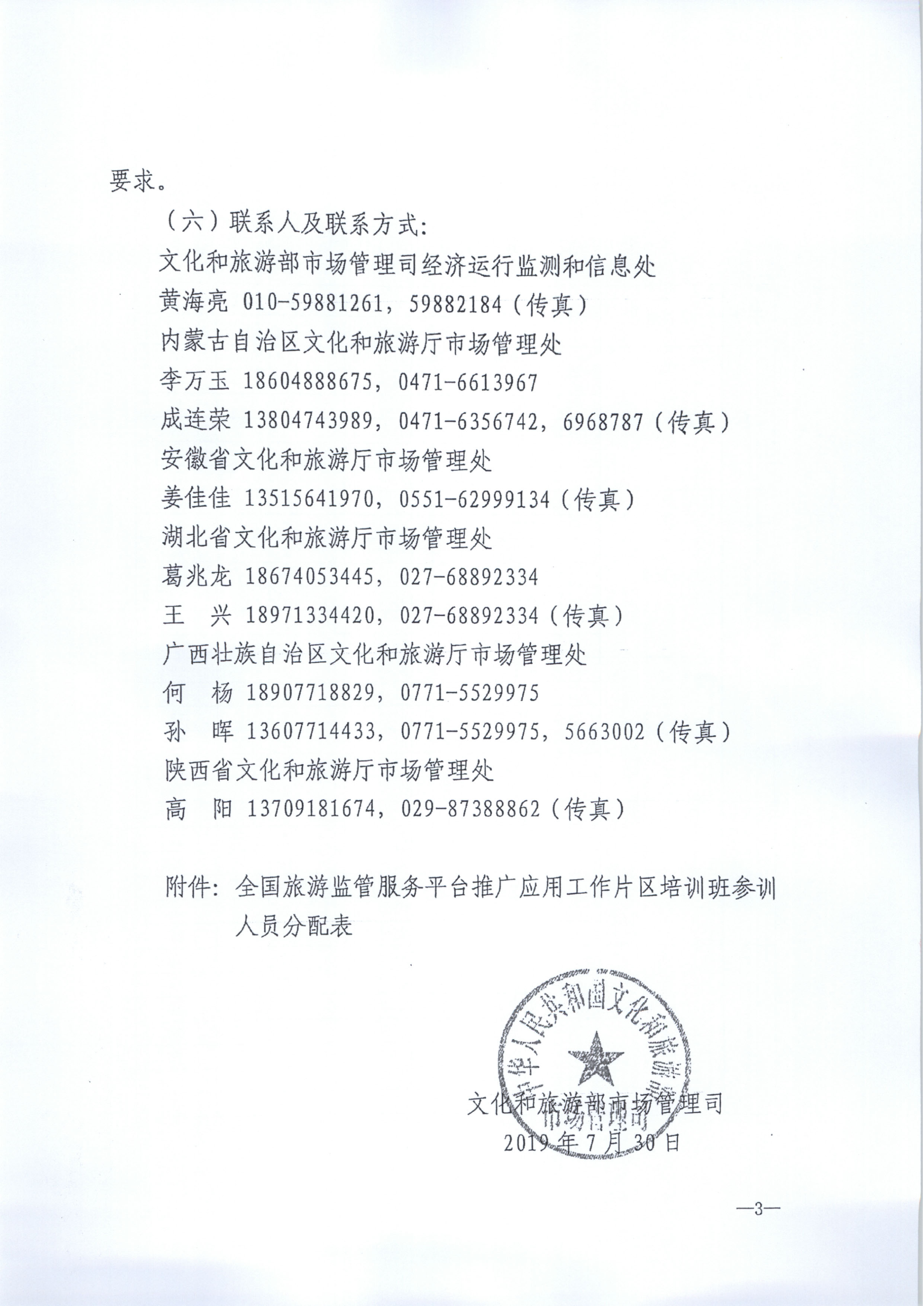 香港三级片
关于报名参加全国旅游监管服务平台推广应用工作片区培训班的通知_5.png