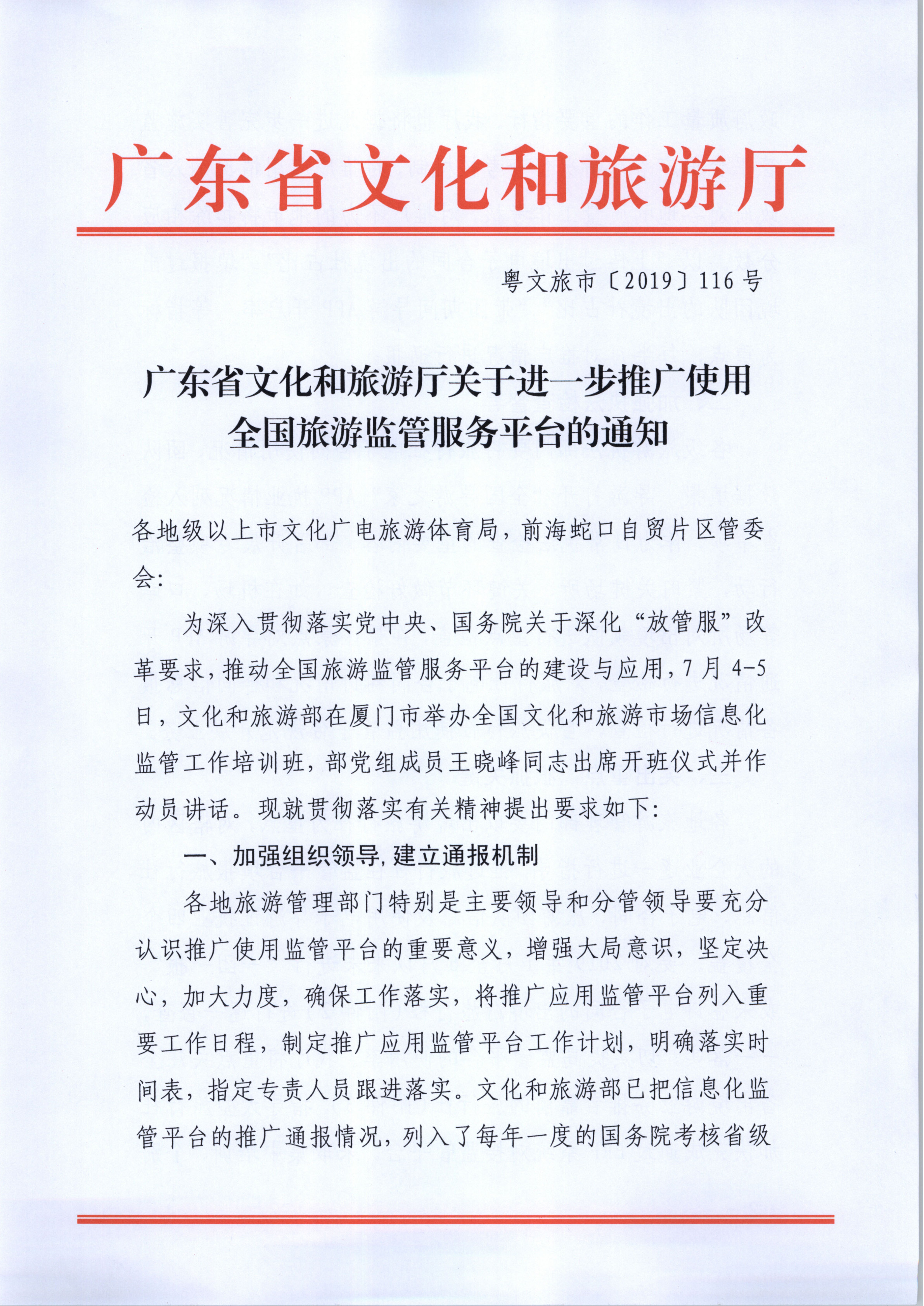 香港三级片
关于进一步推广使用全国旅游监管服务平台的通知_1.png