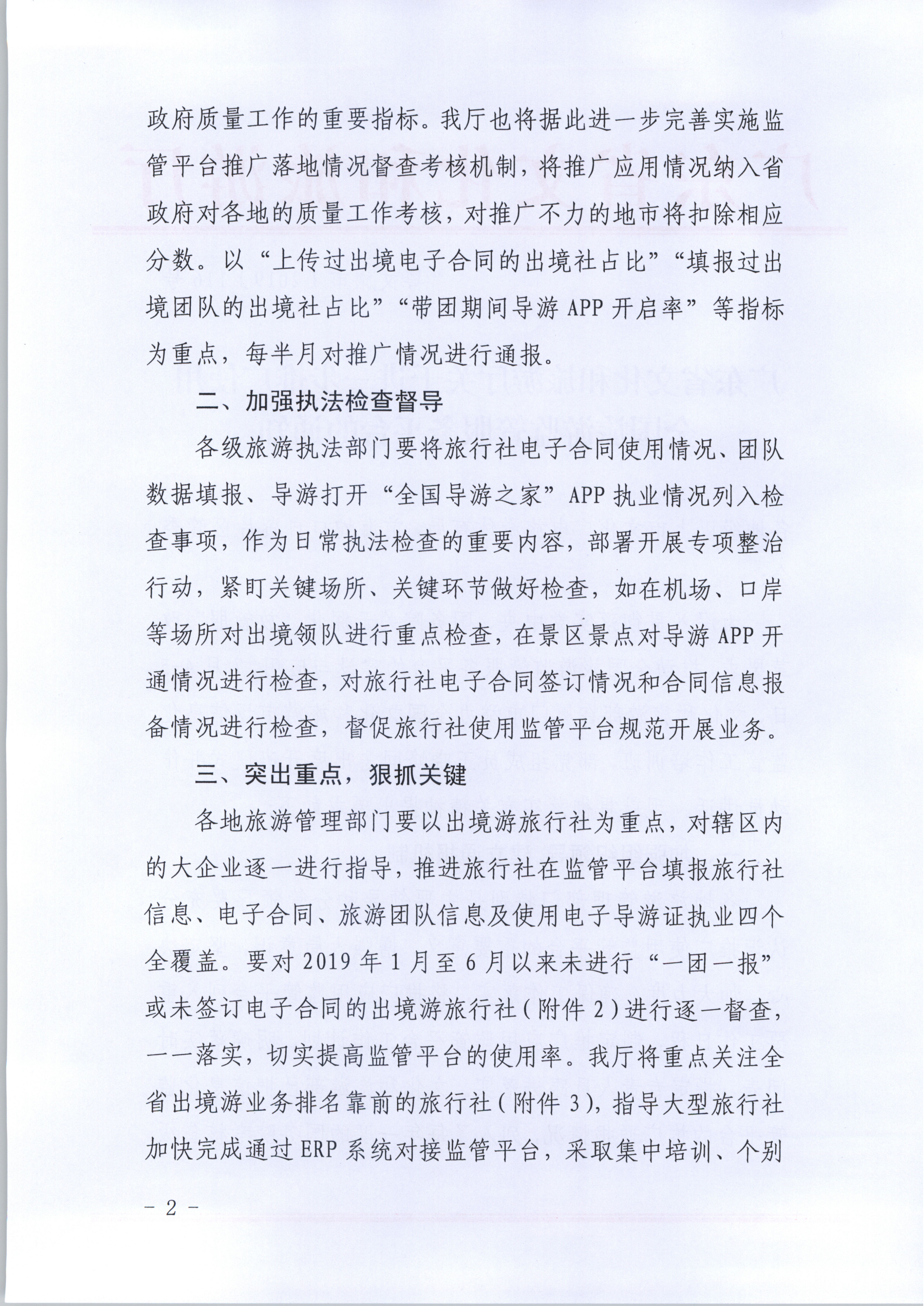 香港三级片
关于进一步推广使用全国旅游监管服务平台的通知_2.png