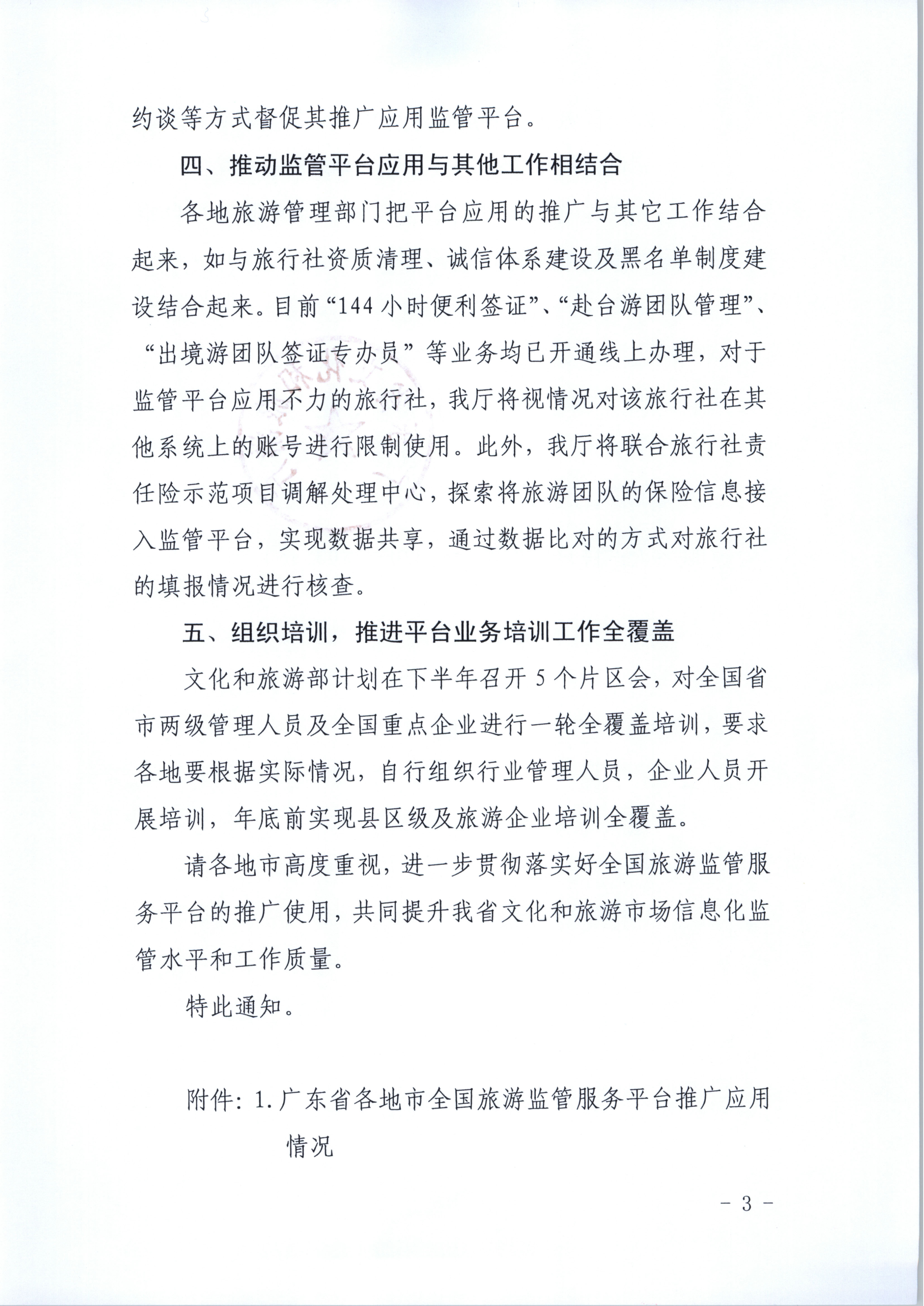 香港三级片
关于进一步推广使用全国旅游监管服务平台的通知_3.png