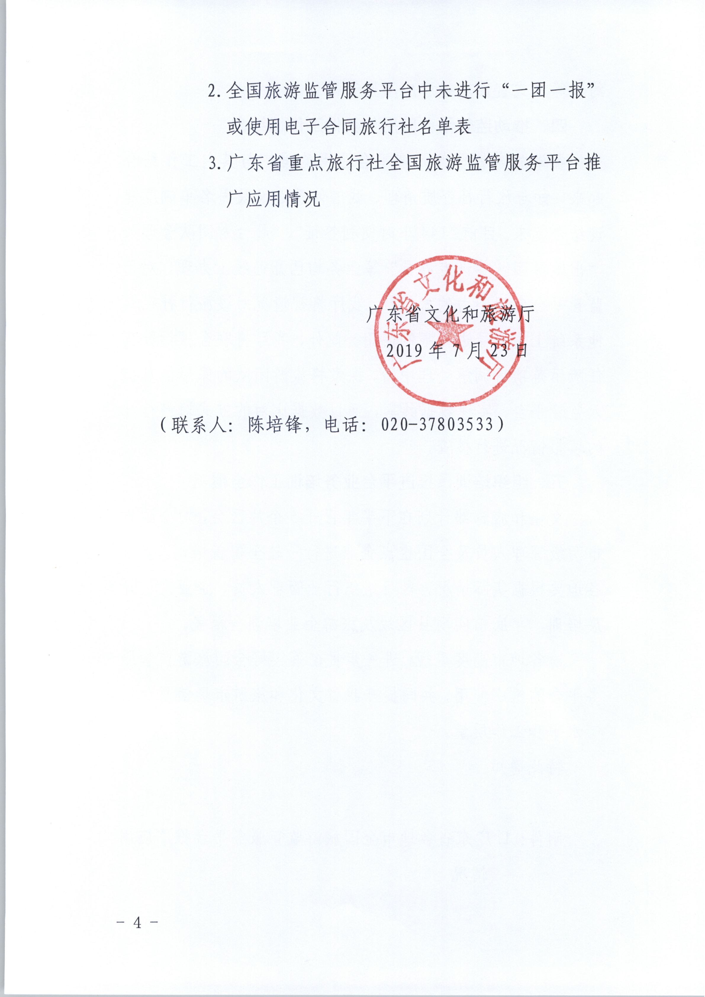 香港三级片
关于进一步推广使用全国旅游监管服务平台的通知_4.png