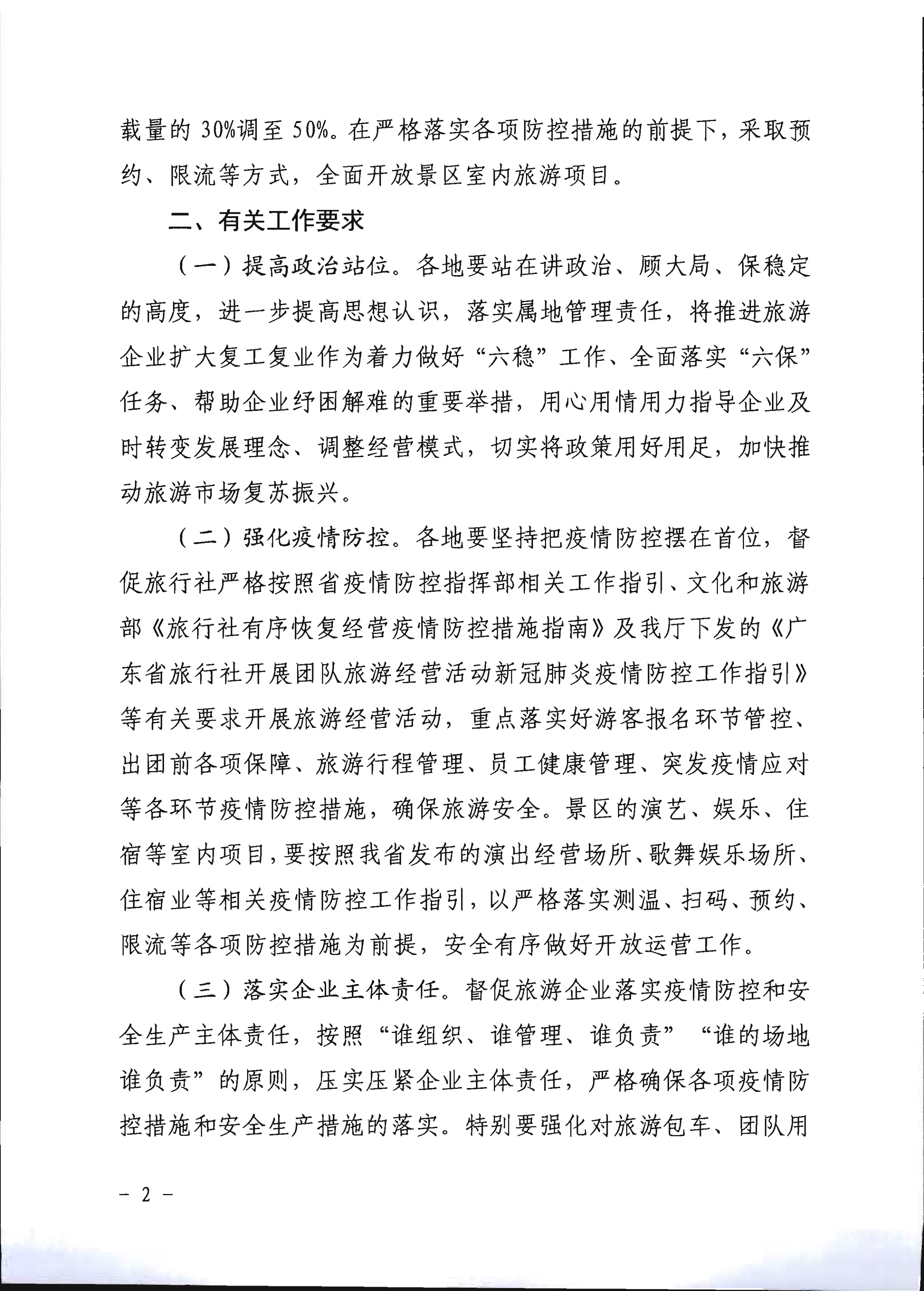 2.香港三级片
关于推进旅行社组织跨省游等有关事项的通知_2.png