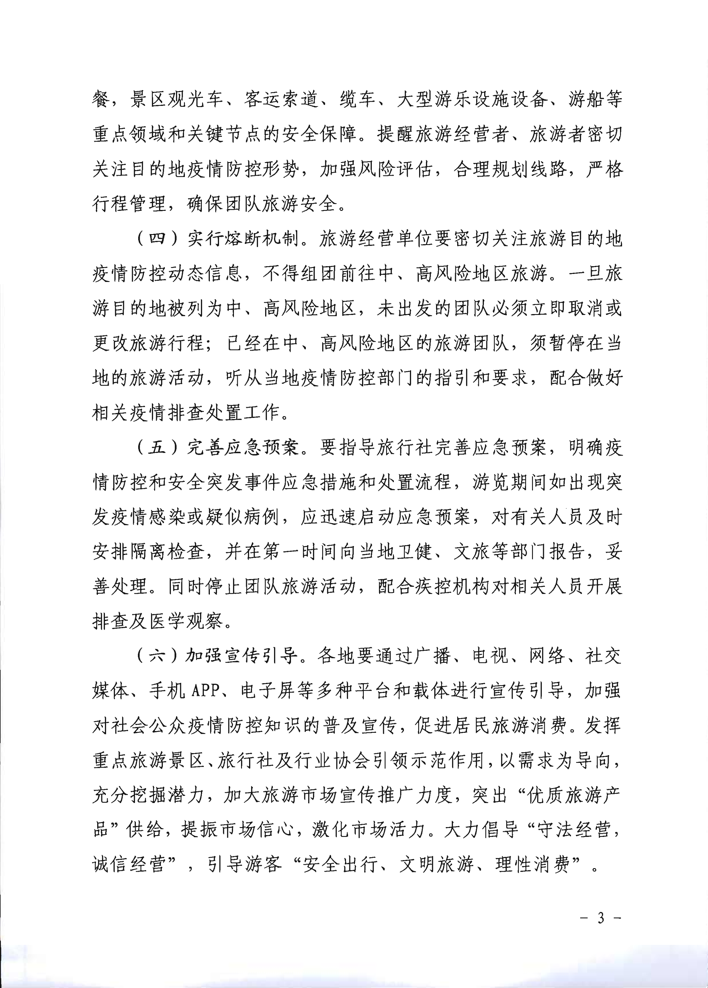 2.香港三级片
关于推进旅行社组织跨省游等有关事项的通知_3.png