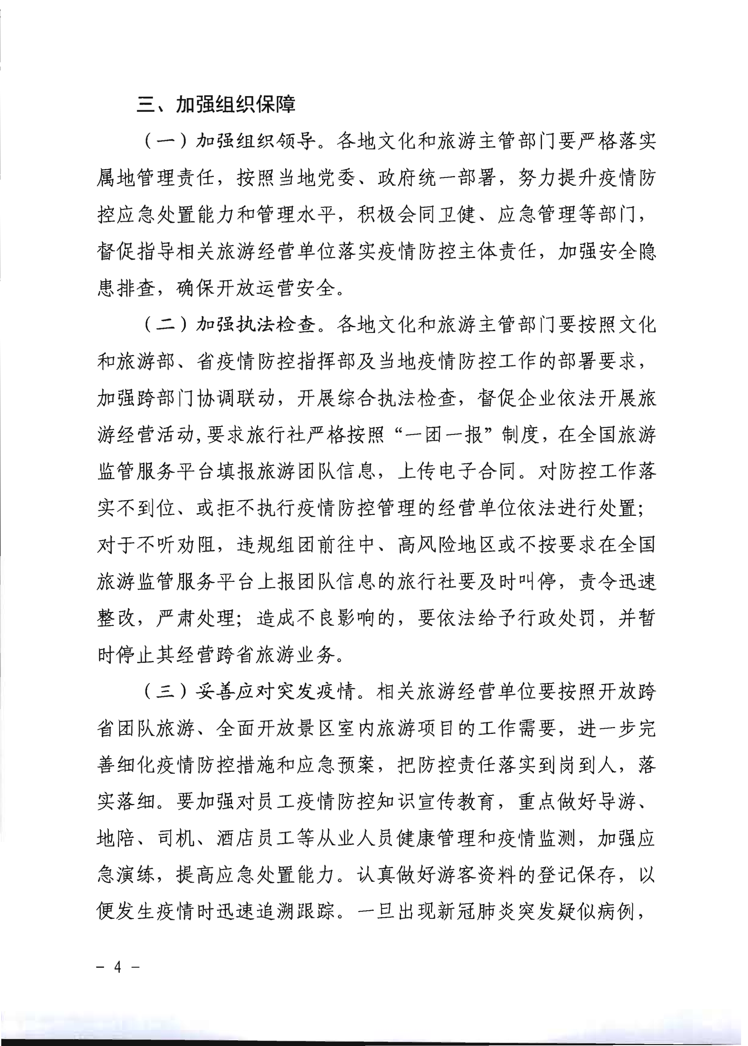 2.香港三级片
关于推进旅行社组织跨省游等有关事项的通知_4.png