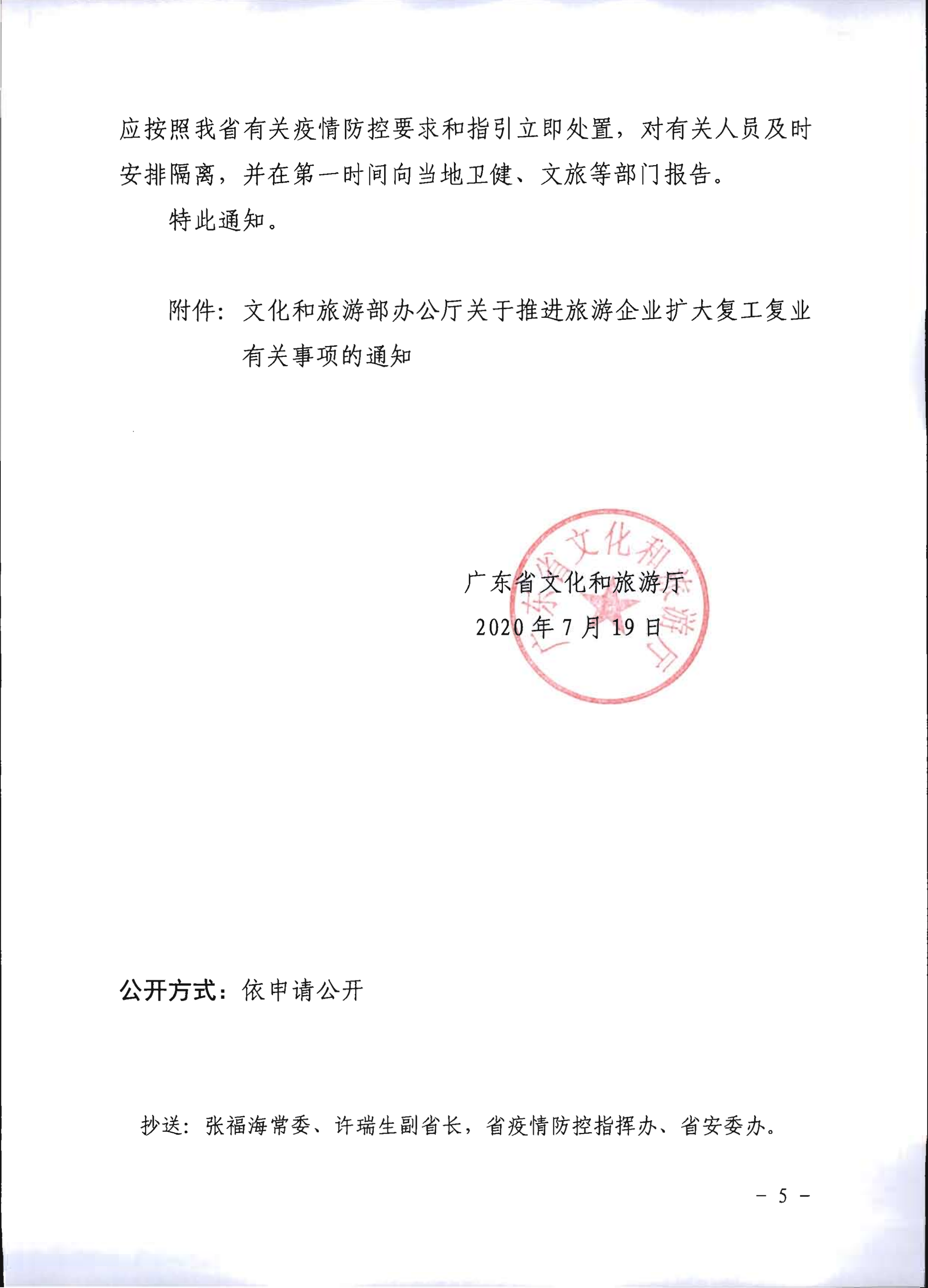 2.香港三级片
关于推进旅行社组织跨省游等有关事项的通知_5.png