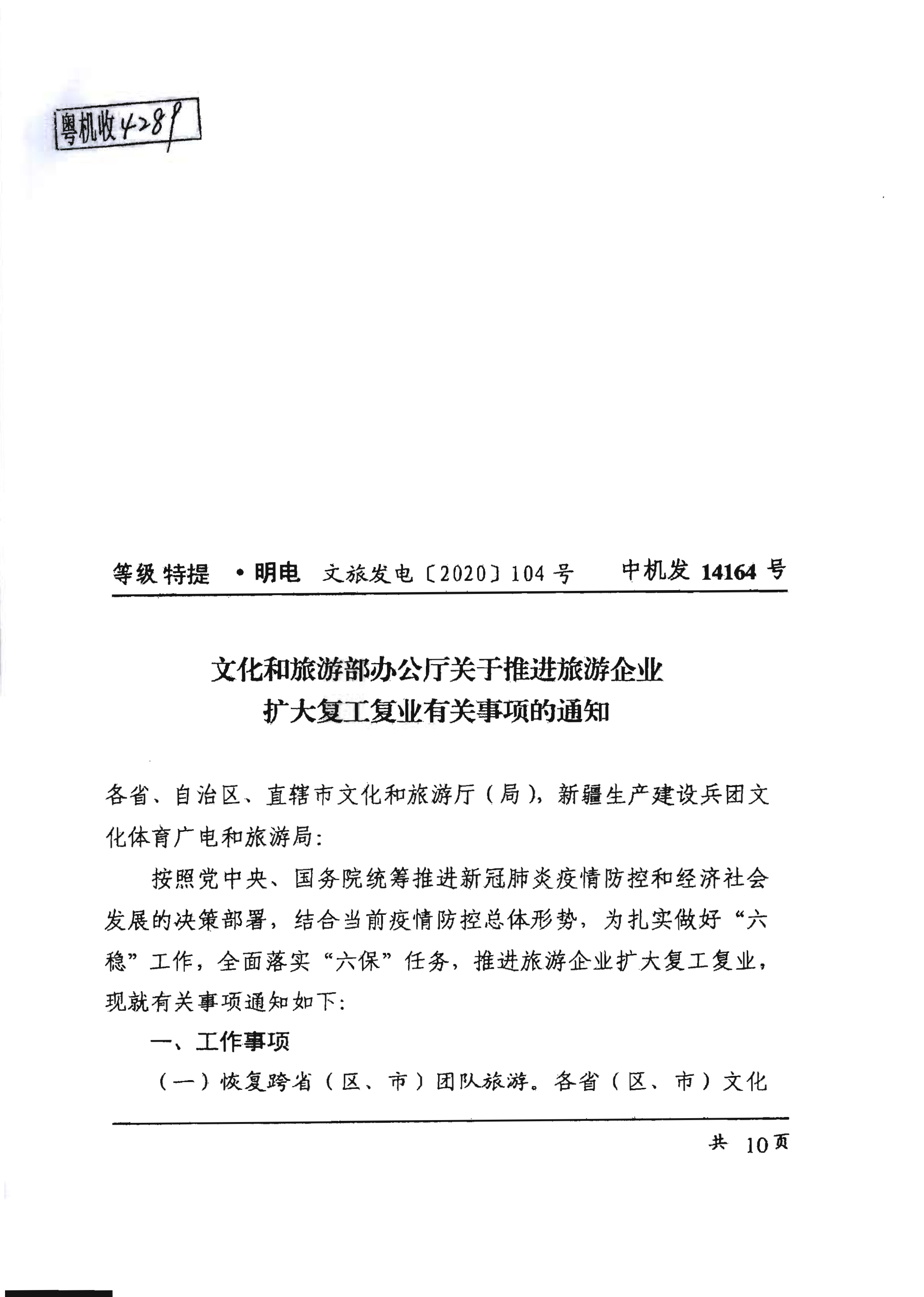 2.香港三级片
关于推进旅行社组织跨省游等有关事项的通知_6.png
