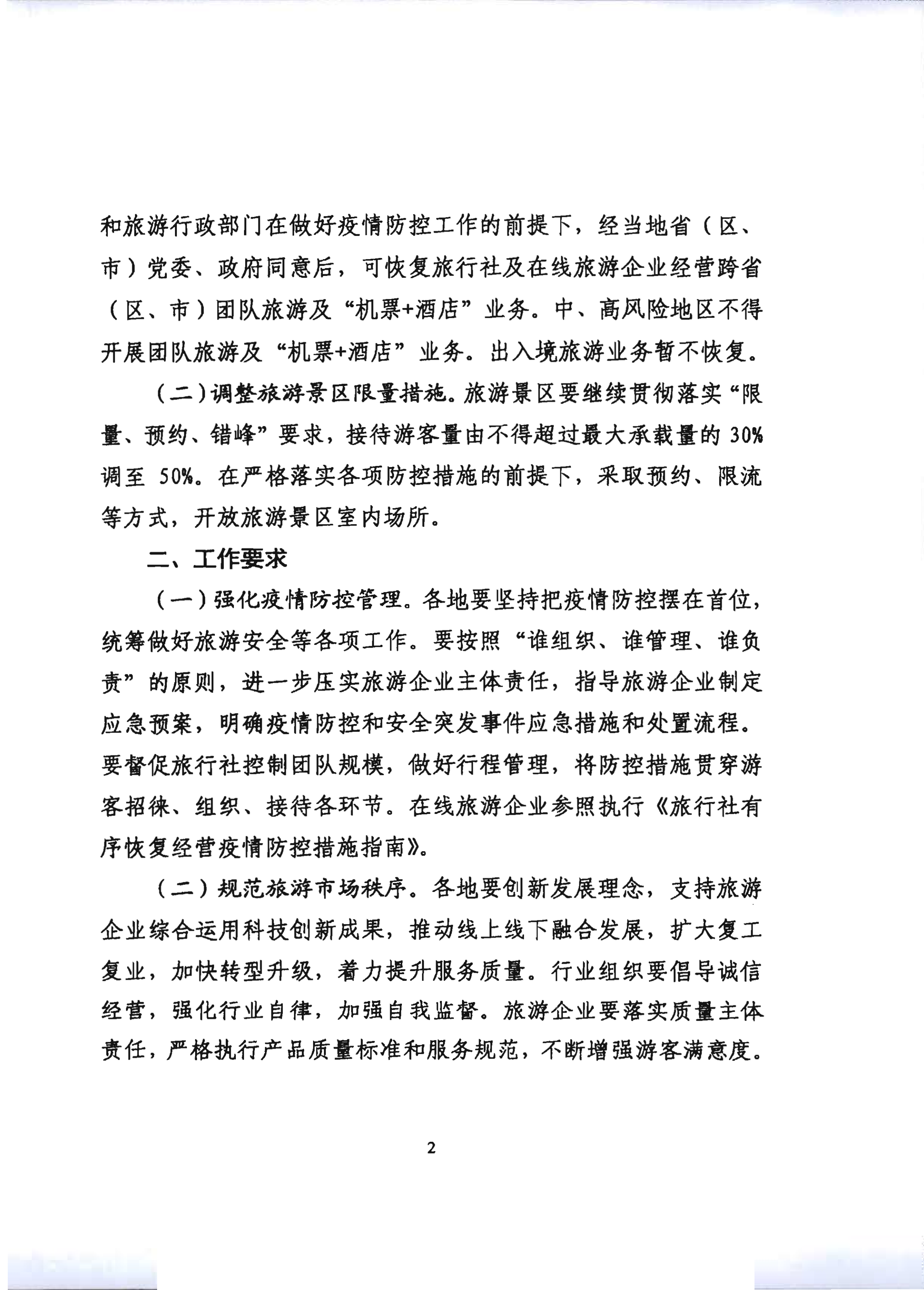 2.香港三级片
关于推进旅行社组织跨省游等有关事项的通知_7.png