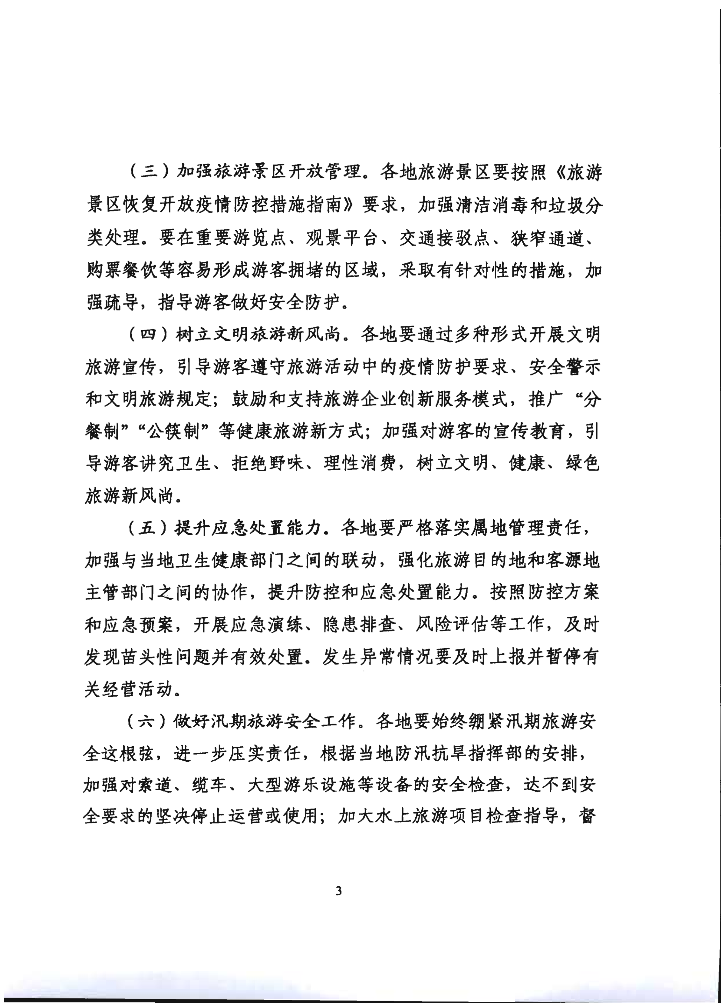 2.香港三级片
关于推进旅行社组织跨省游等有关事项的通知_8.png