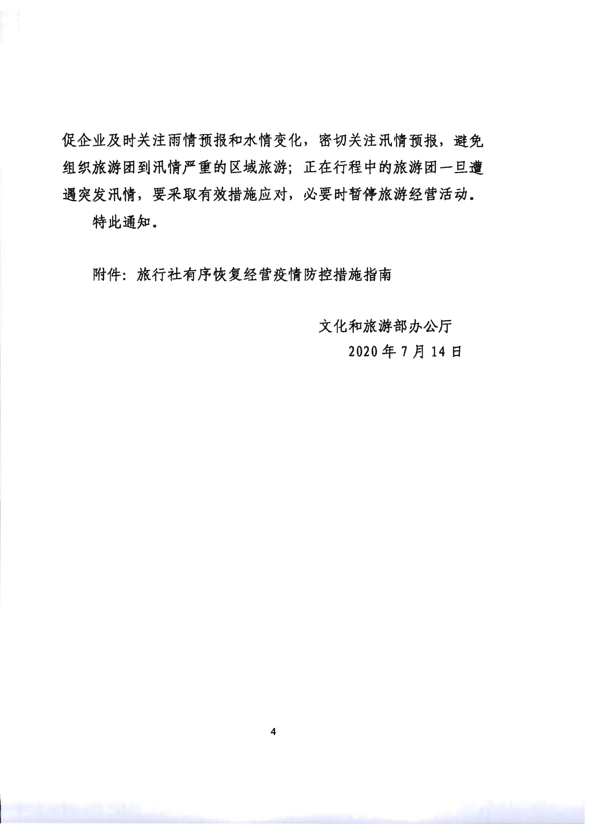 2.香港三级片
关于推进旅行社组织跨省游等有关事项的通知_9.png