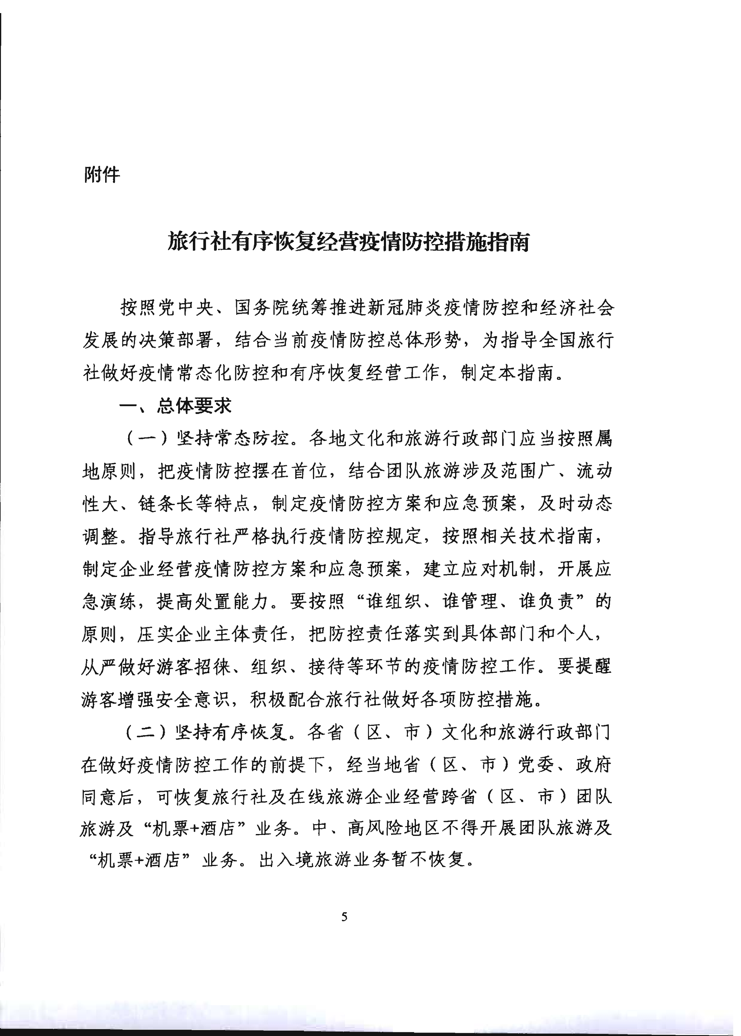 2.香港三级片
关于推进旅行社组织跨省游等有关事项的通知_10.png