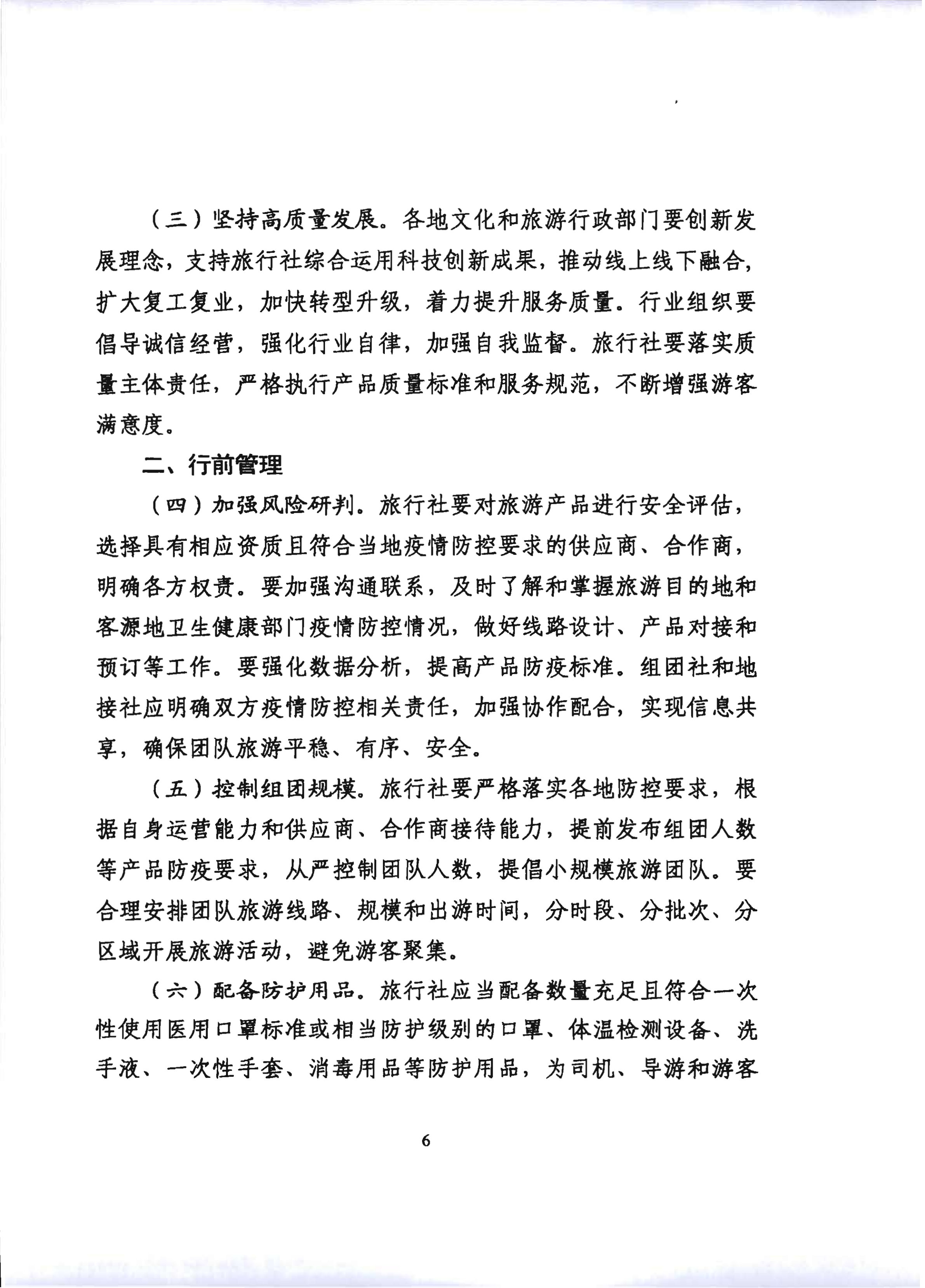 2.香港三级片
关于推进旅行社组织跨省游等有关事项的通知_11.png