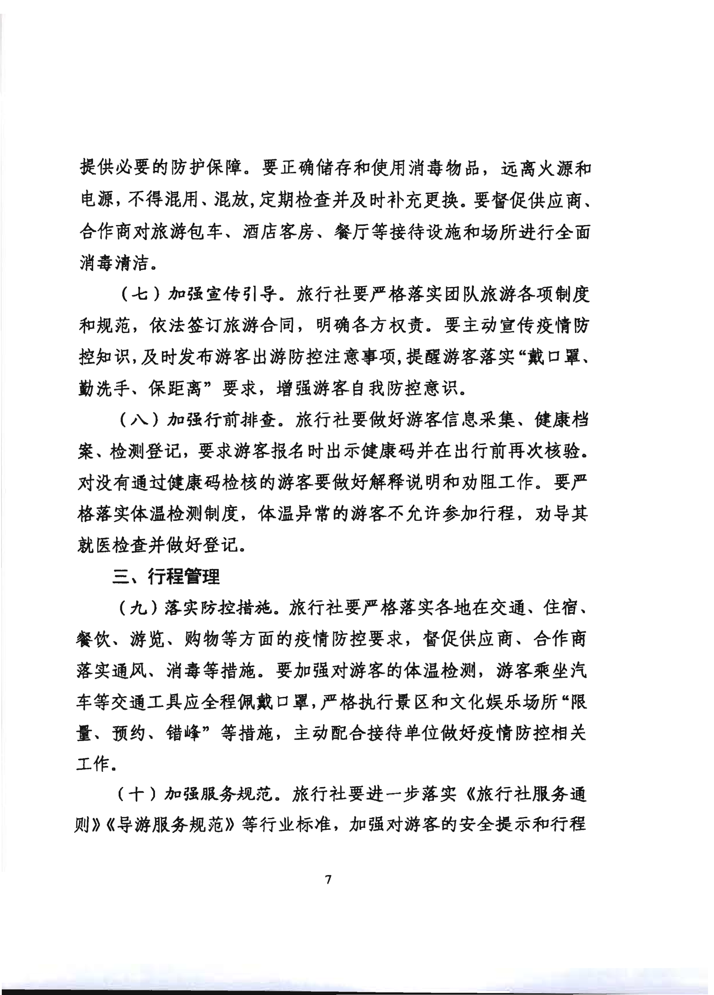 2.香港三级片
关于推进旅行社组织跨省游等有关事项的通知_12.png