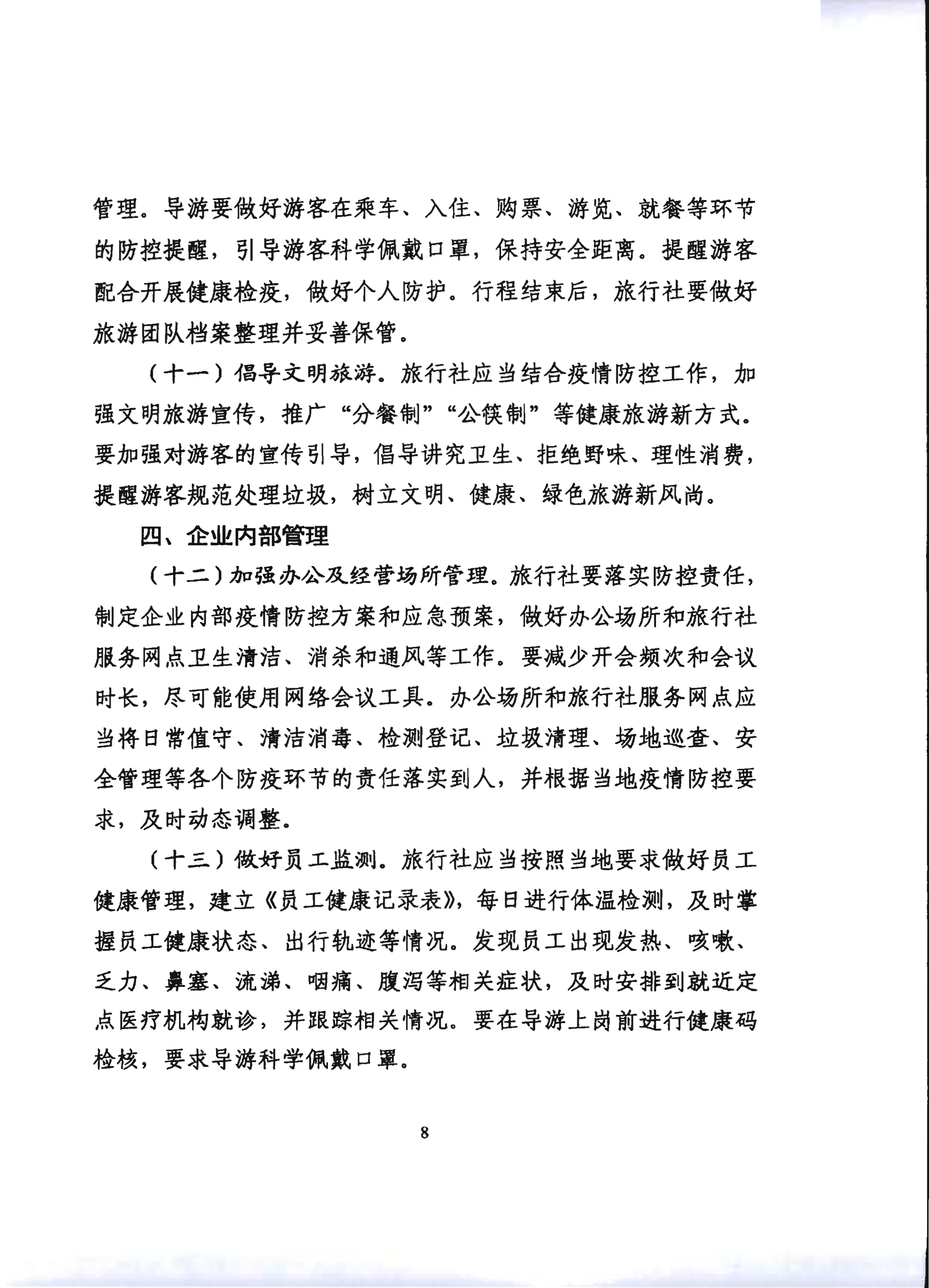 2.香港三级片
关于推进旅行社组织跨省游等有关事项的通知_13.png