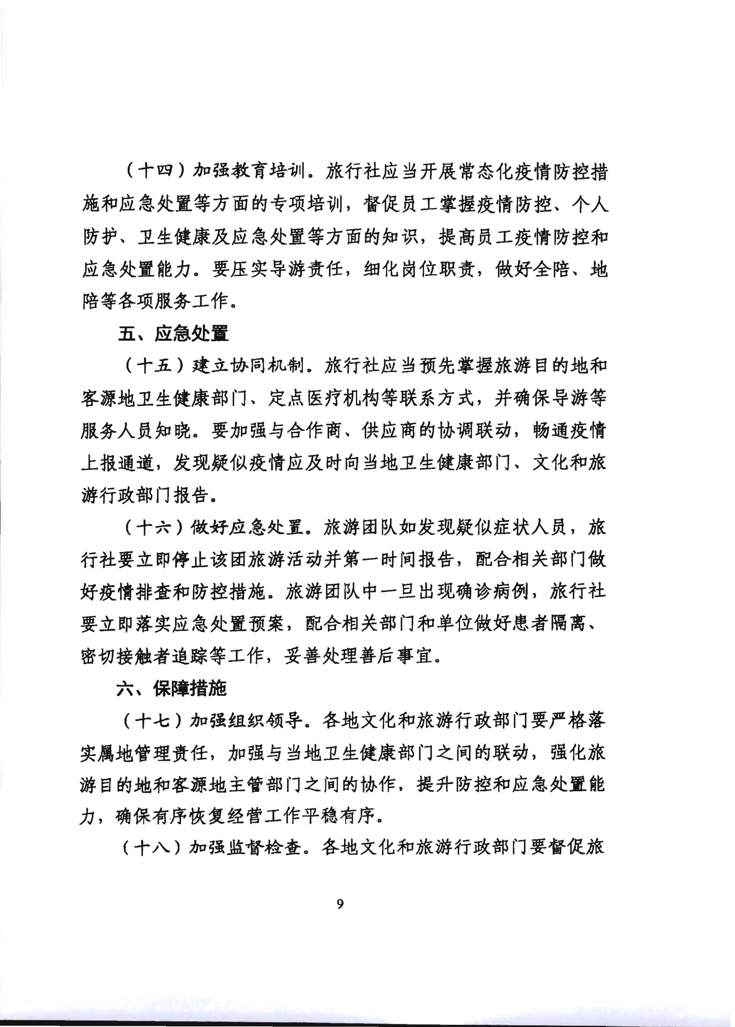 2.香港三级片
关于推进旅行社组织跨省游等有关事项的通知_14.png