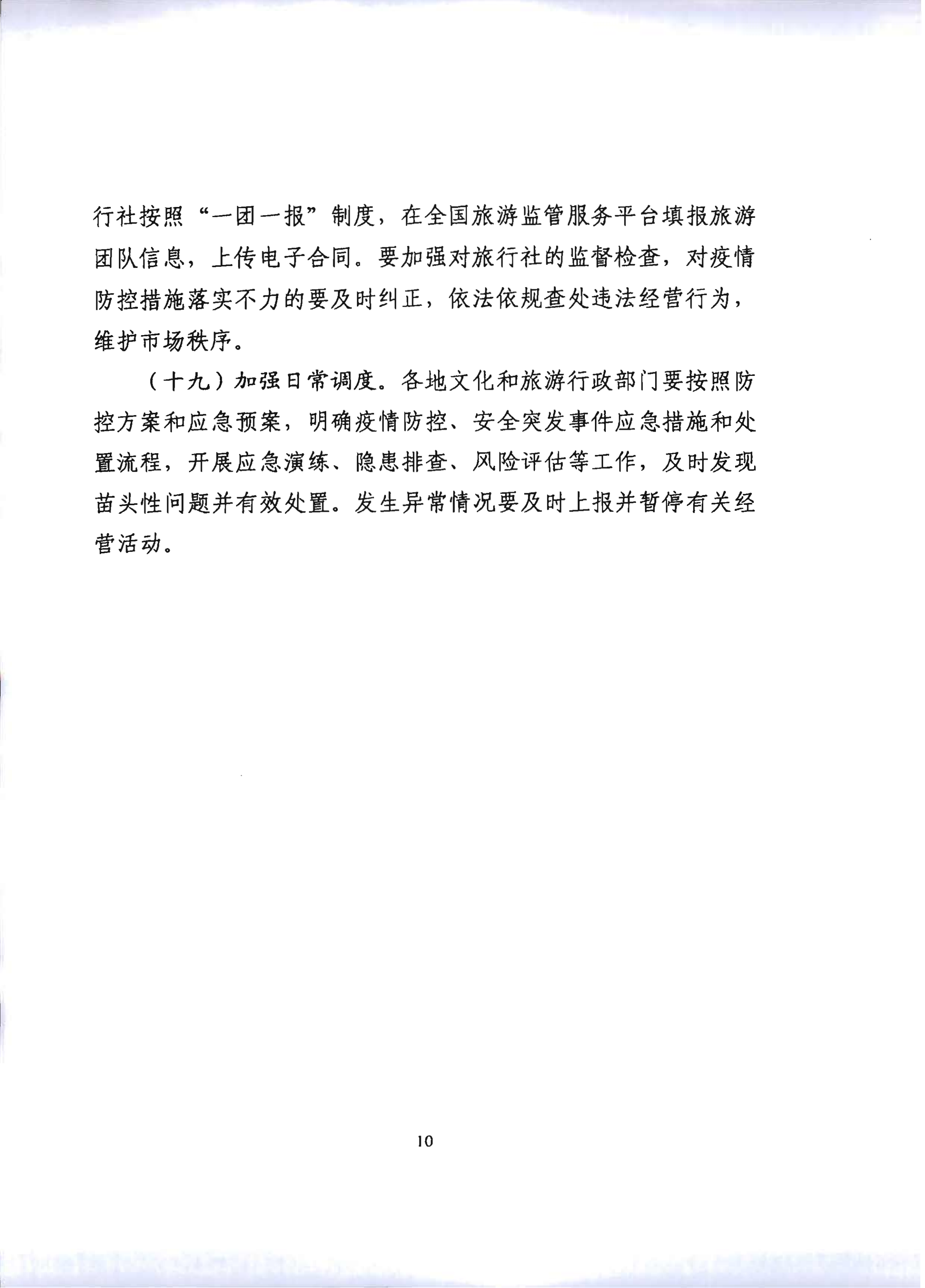 2.香港三级片
关于推进旅行社组织跨省游等有关事项的通知_15.png