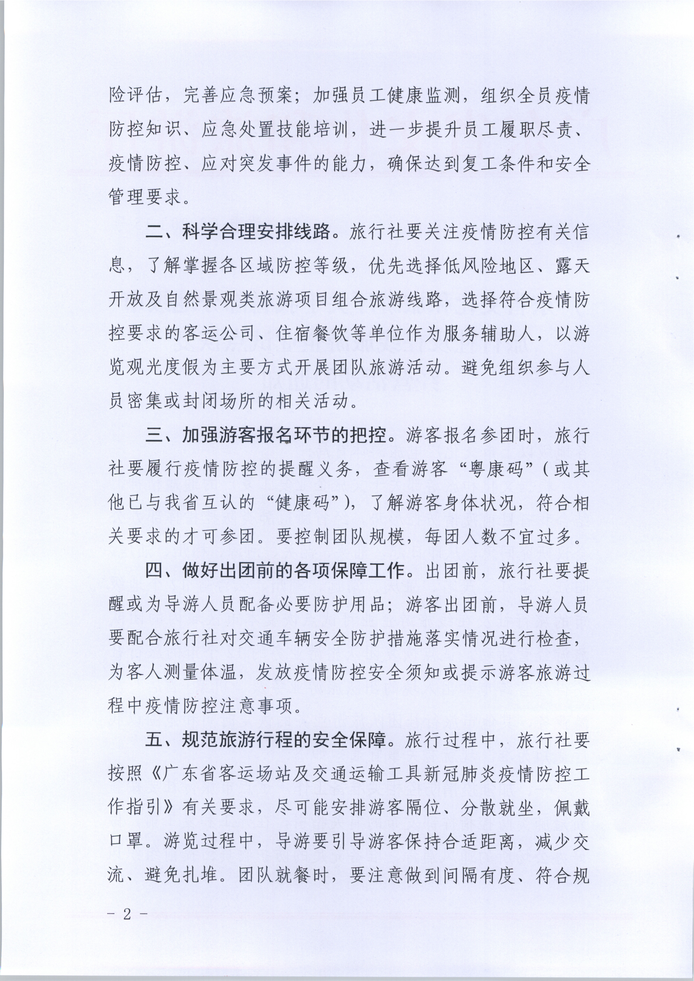 3.香港三级片
关于我省部分地级市旅行社及在线旅游企业试点恢复经营活动的通知_2.png
