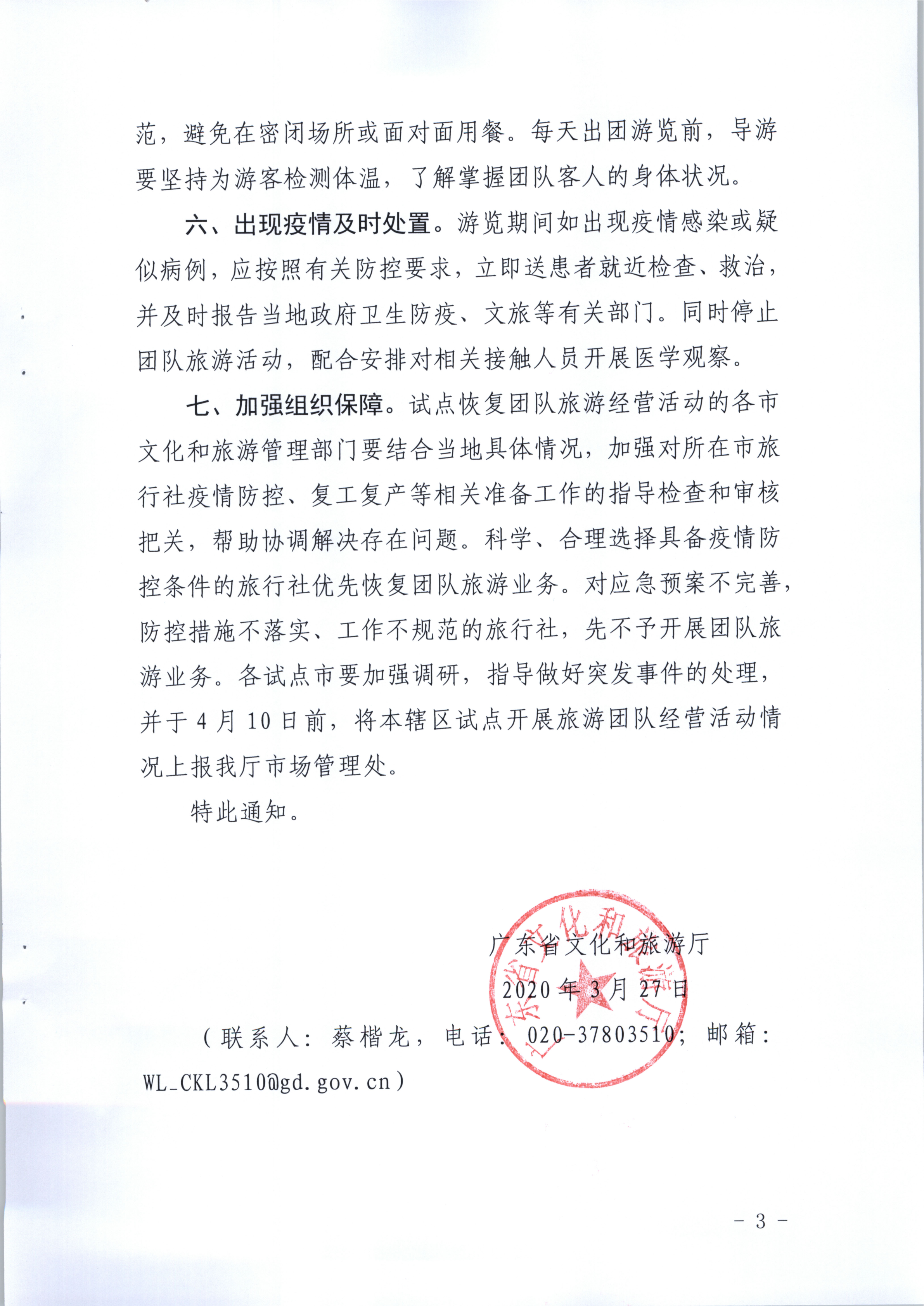 3.香港三级片
关于我省部分地级市旅行社及在线旅游企业试点恢复经营活动的通知_3.png